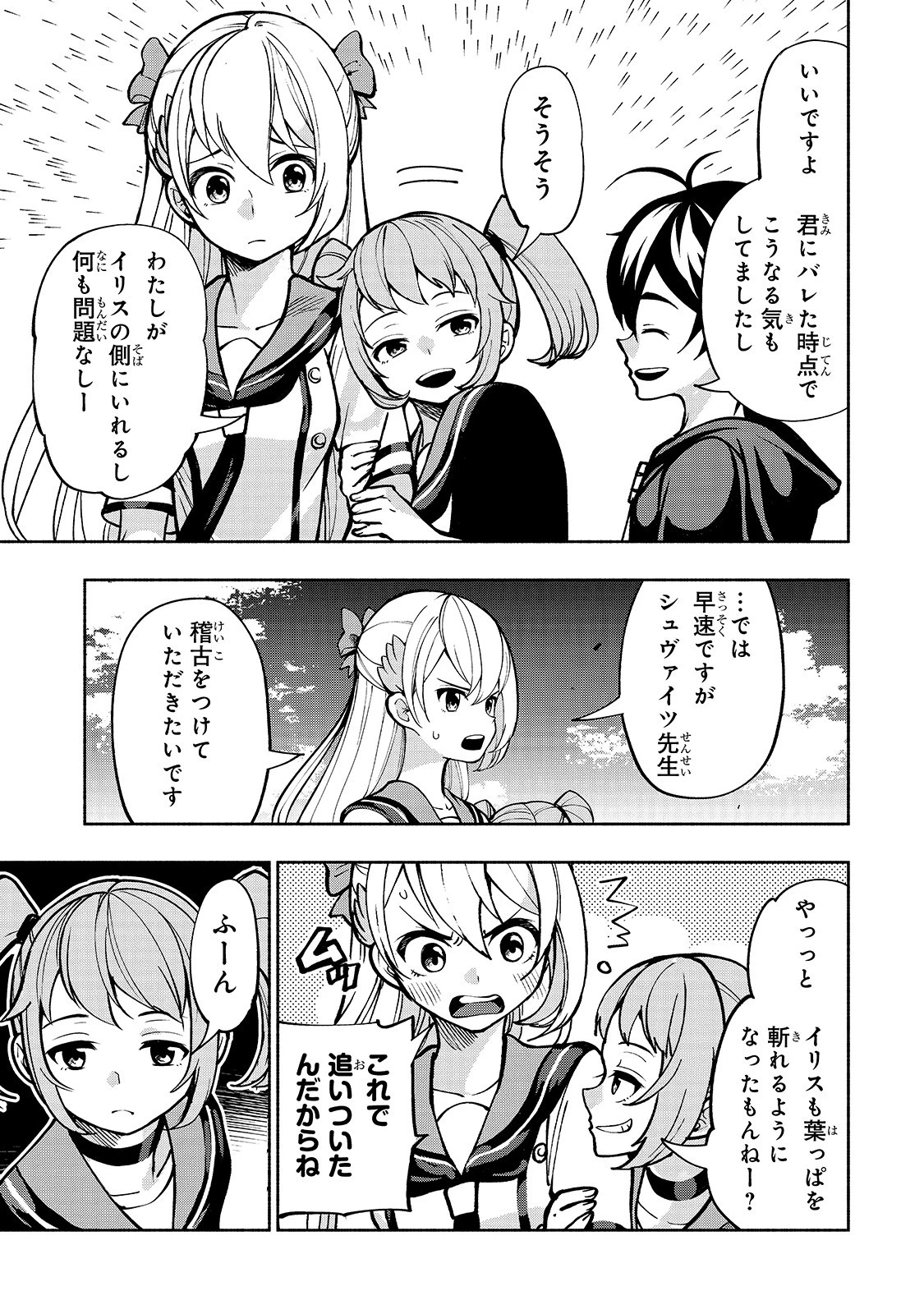 生まれ変わった《剣聖》は楽をしたい 第10話 - 3