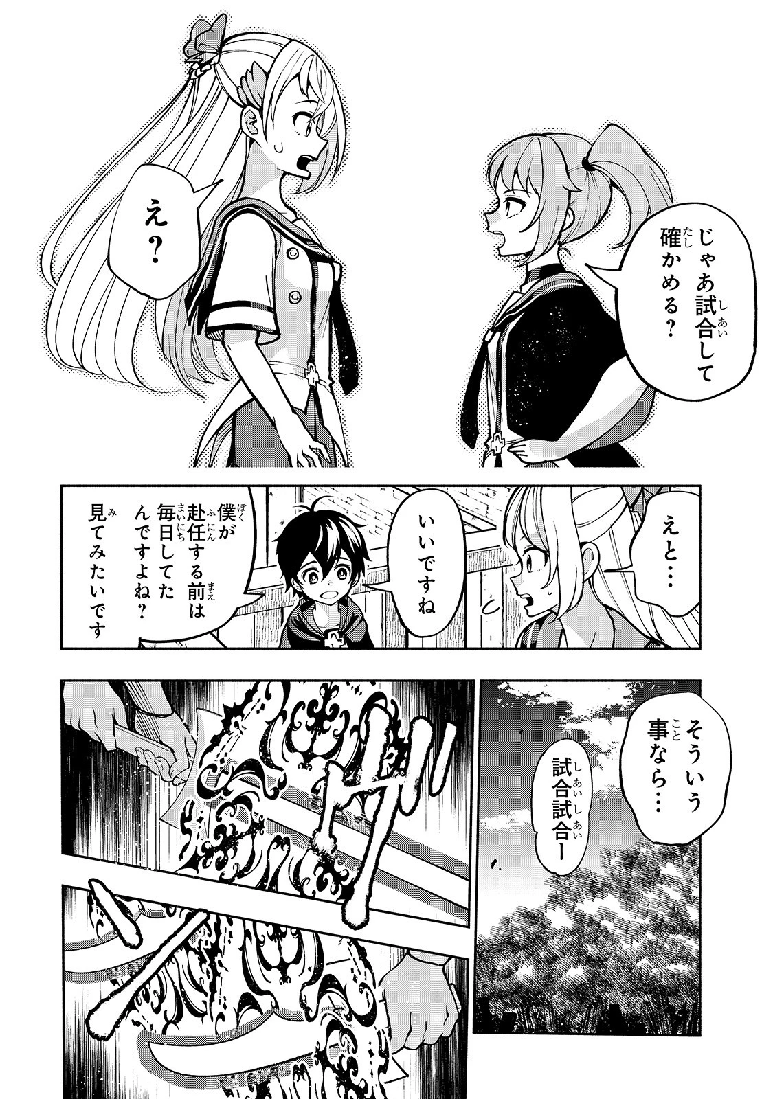 生まれ変わった《剣聖》は楽をしたい 第10話 - 4