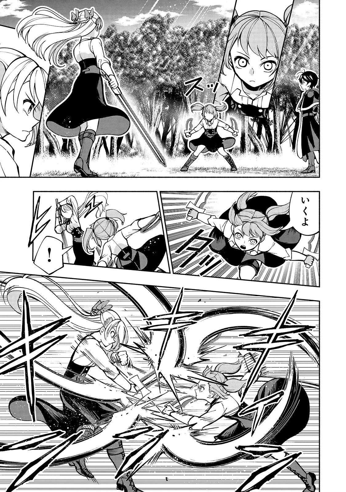 生まれ変わった《剣聖》は楽をしたい 第10話 - 5