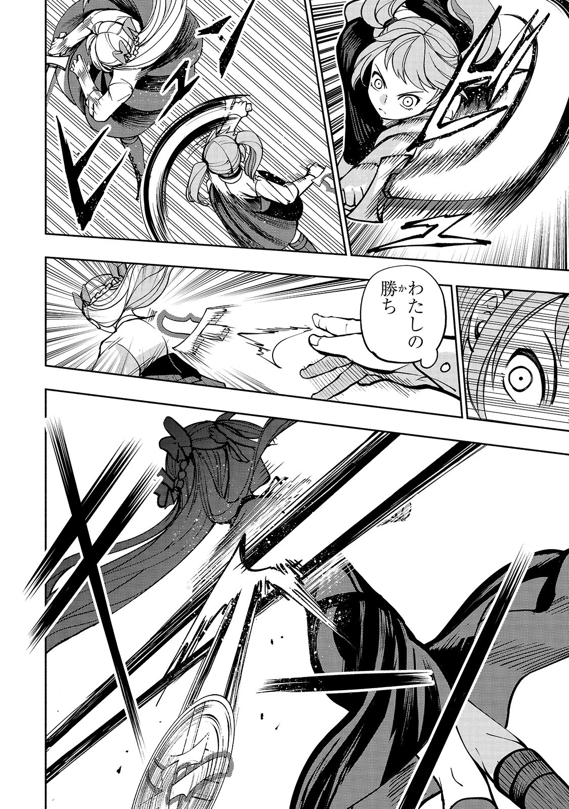 生まれ変わった《剣聖》は楽をしたい 第10話 - 6