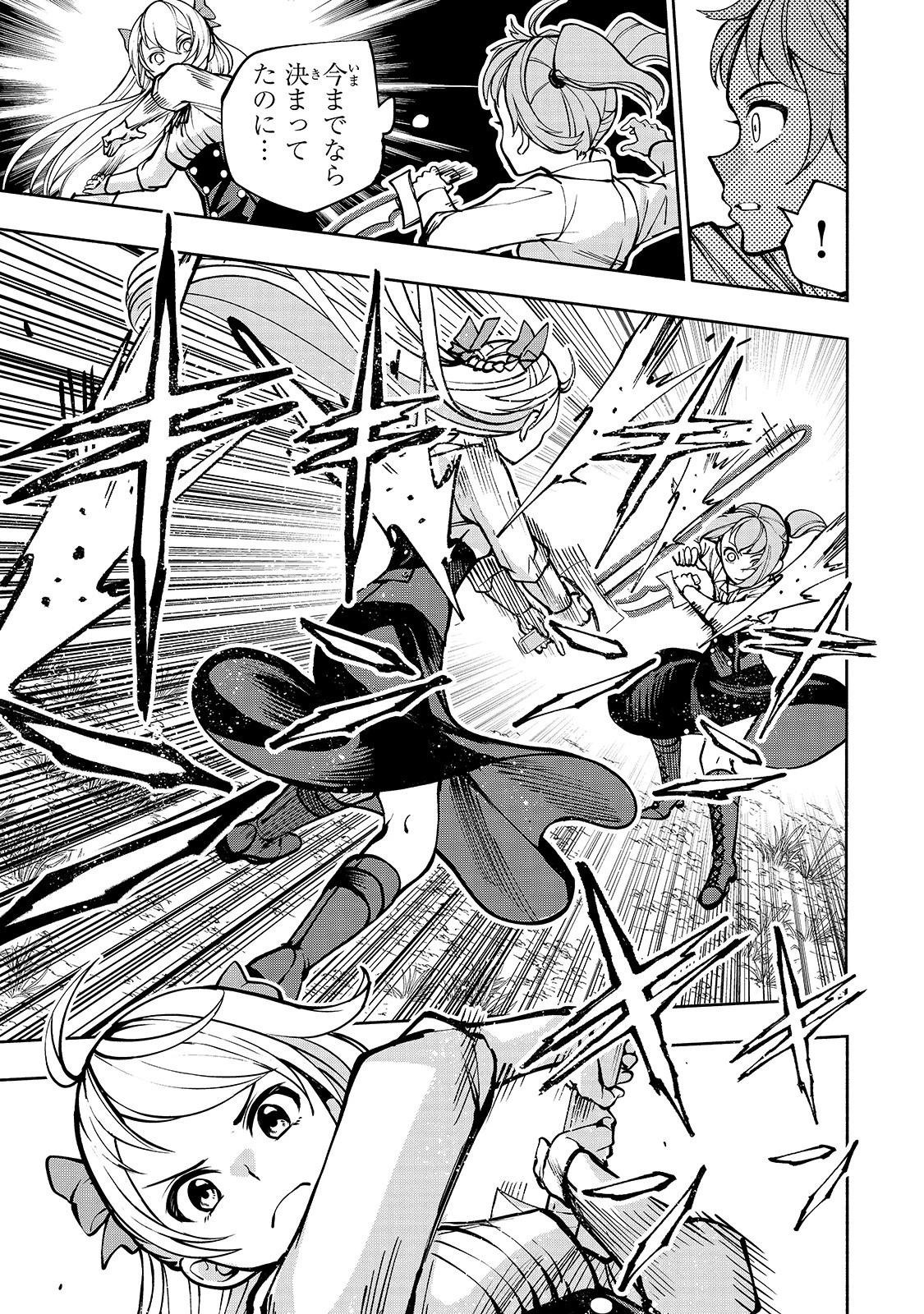 生まれ変わった《剣聖》は楽をしたい 第10話 - 7