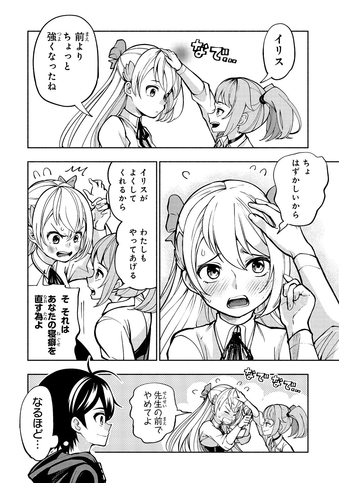 生まれ変わった《剣聖》は楽をしたい 第10話 - 10