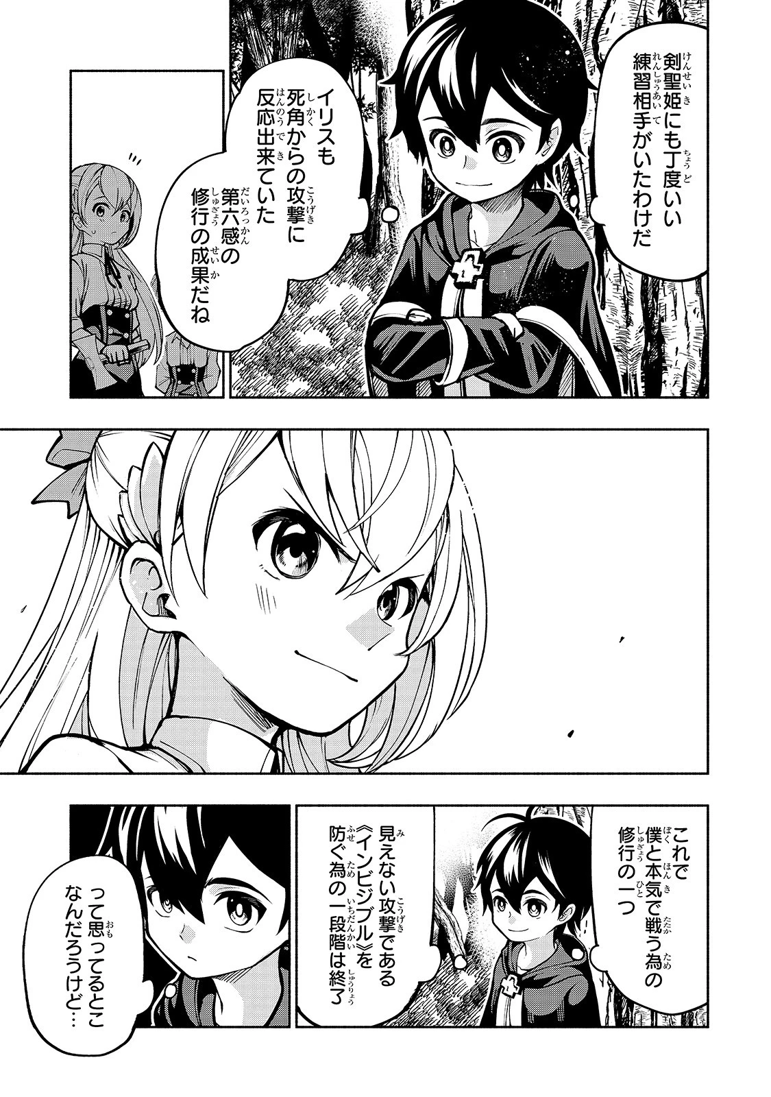 生まれ変わった《剣聖》は楽をしたい 第10話 - 11