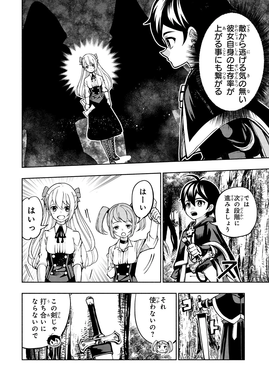 生まれ変わった《剣聖》は楽をしたい 第10話 - 12