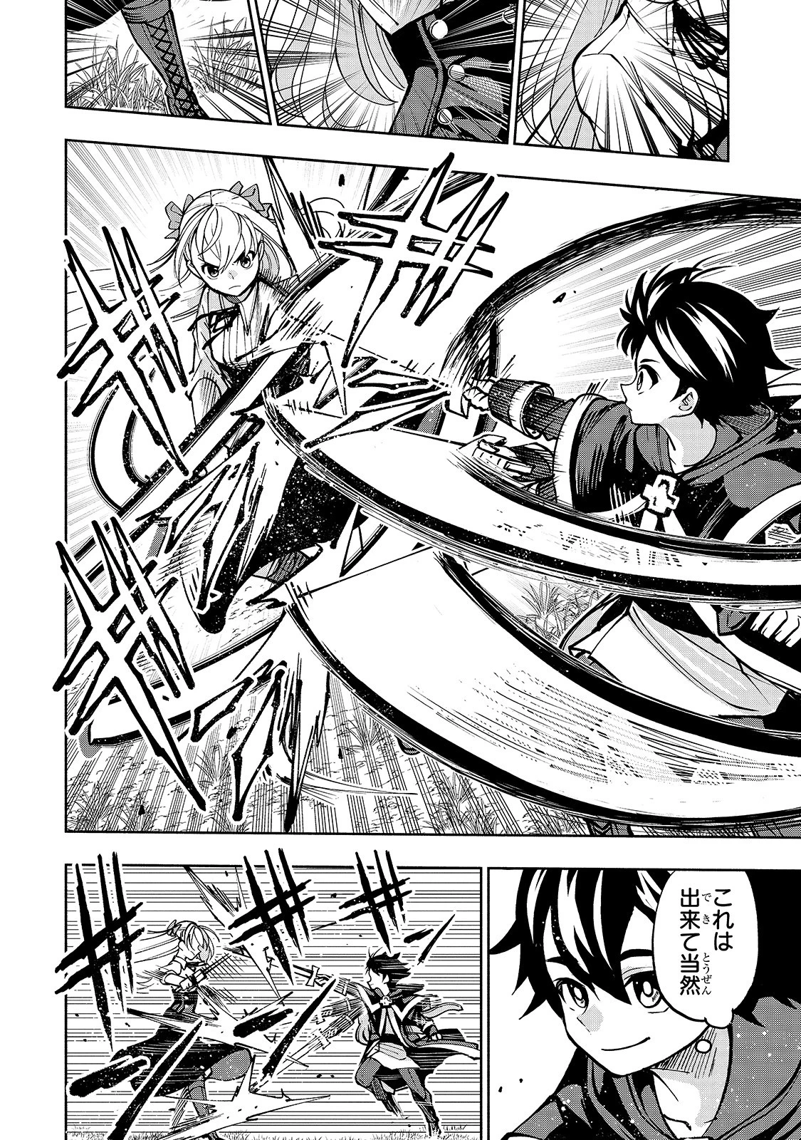 生まれ変わった《剣聖》は楽をしたい 第10話 - 14