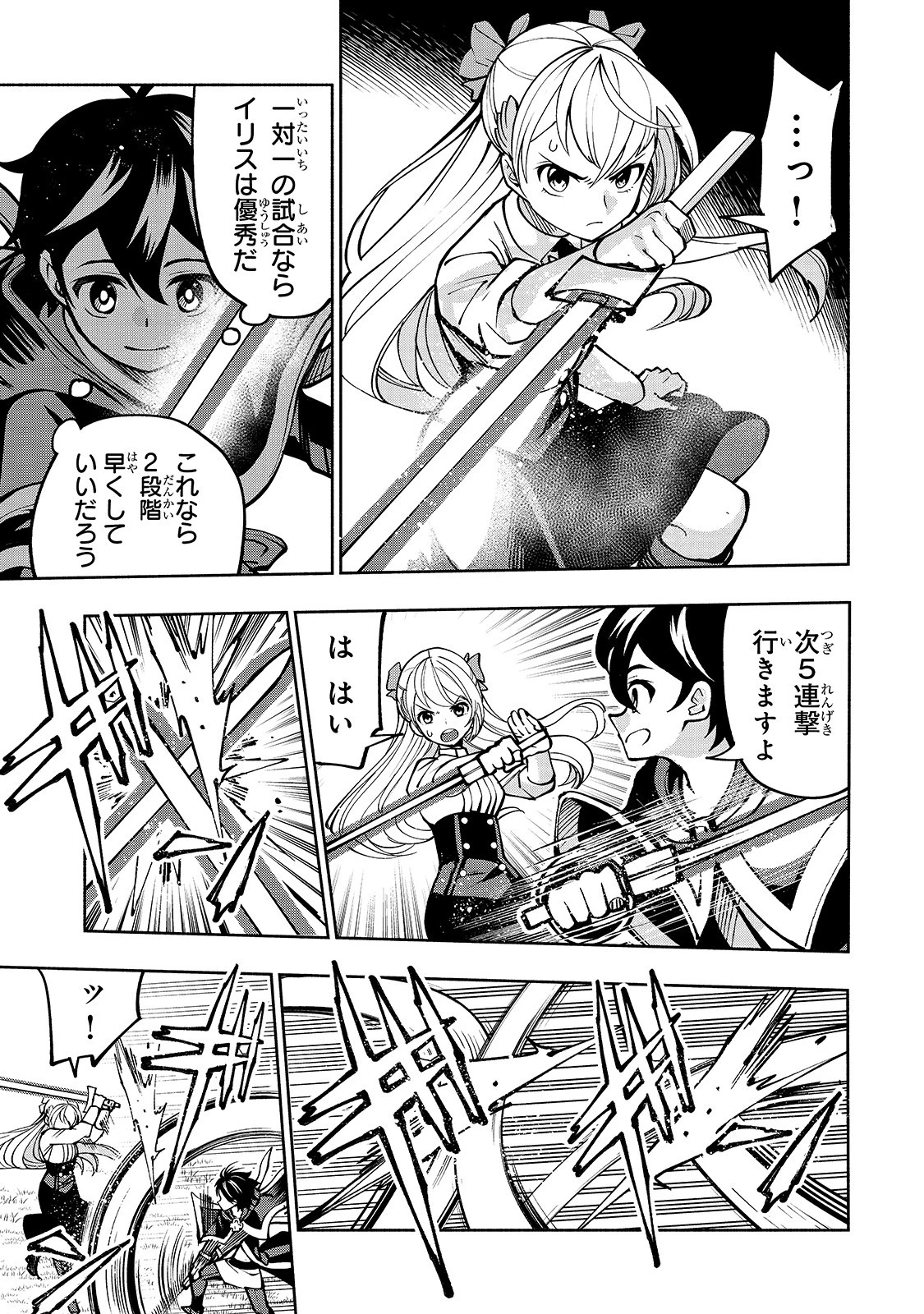 生まれ変わった《剣聖》は楽をしたい 第10話 - 15