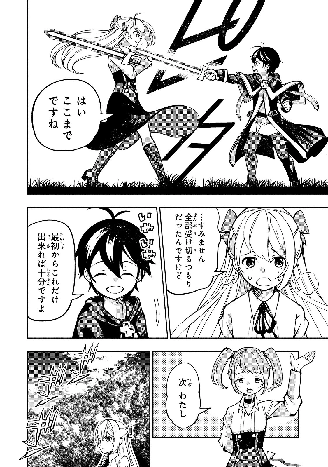 生まれ変わった《剣聖》は楽をしたい 第10話 - 16