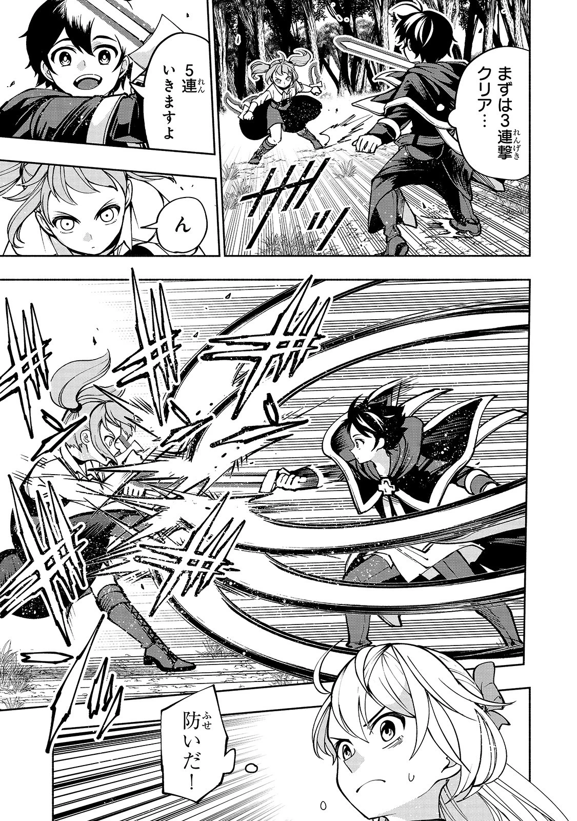 生まれ変わった《剣聖》は楽をしたい 第10話 - 17