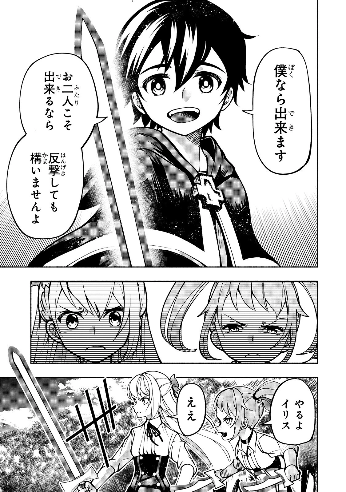 生まれ変わった《剣聖》は楽をしたい 第10話 - 19