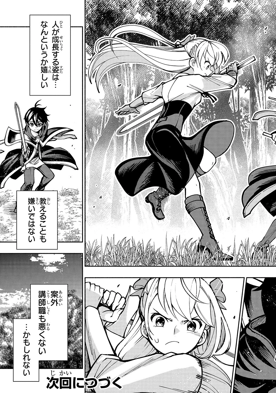 生まれ変わった《剣聖》は楽をしたい 第10話 - 21