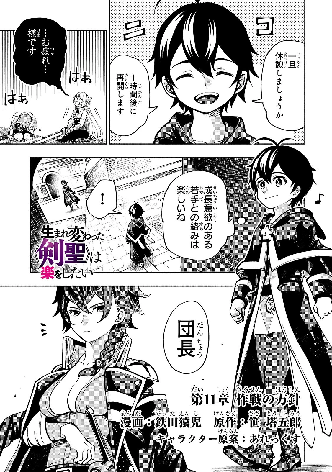 生まれ変わった《剣聖》は楽をしたい 第11話 - 1