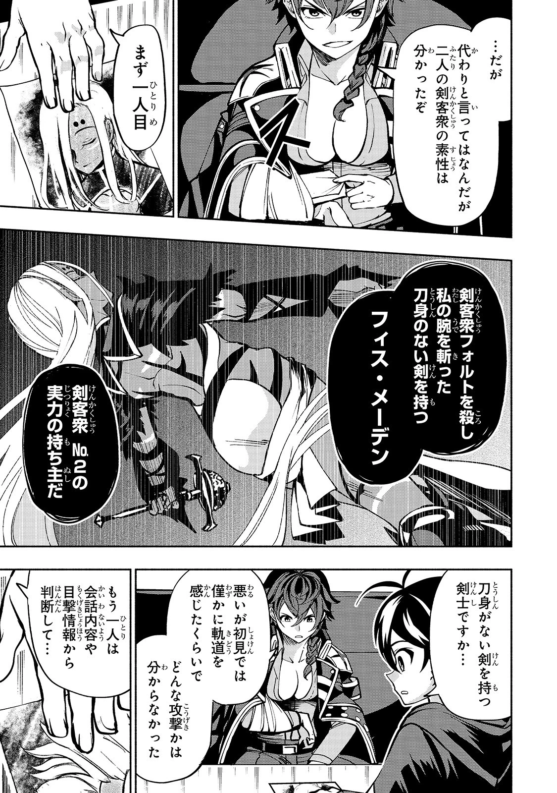 生まれ変わった《剣聖》は楽をしたい 第11話 - 3