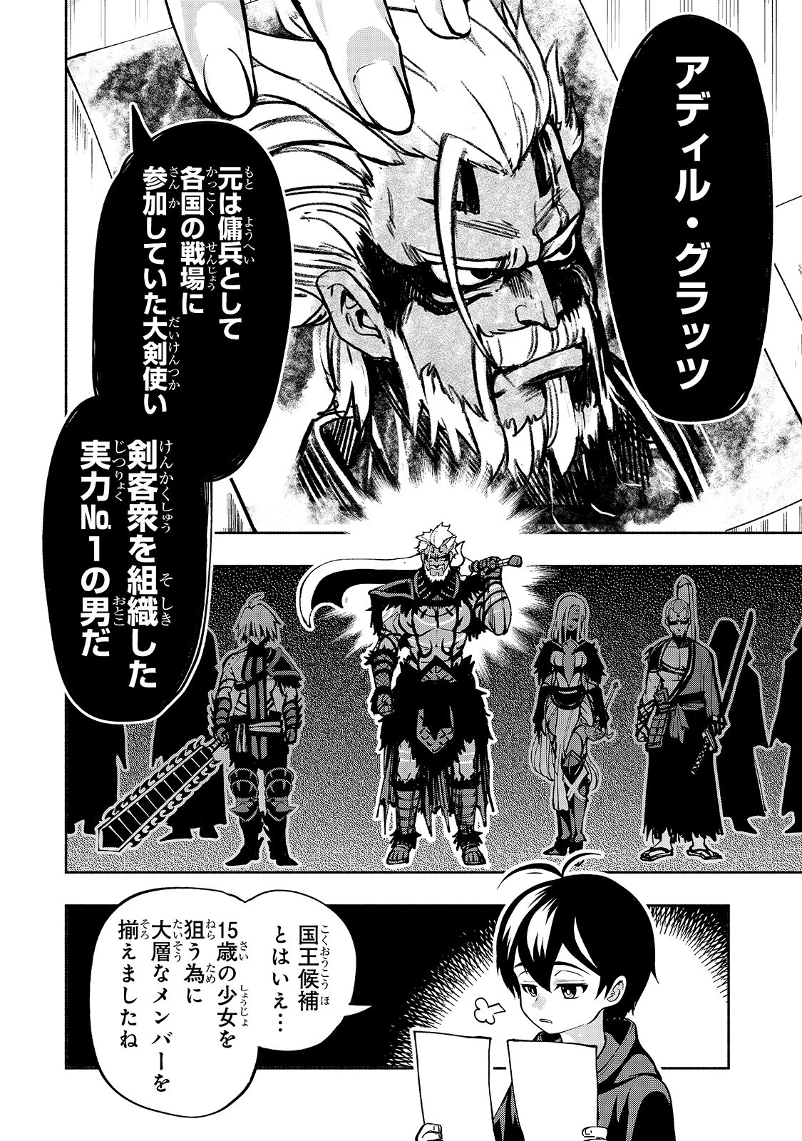 生まれ変わった《剣聖》は楽をしたい 第11話 - 4