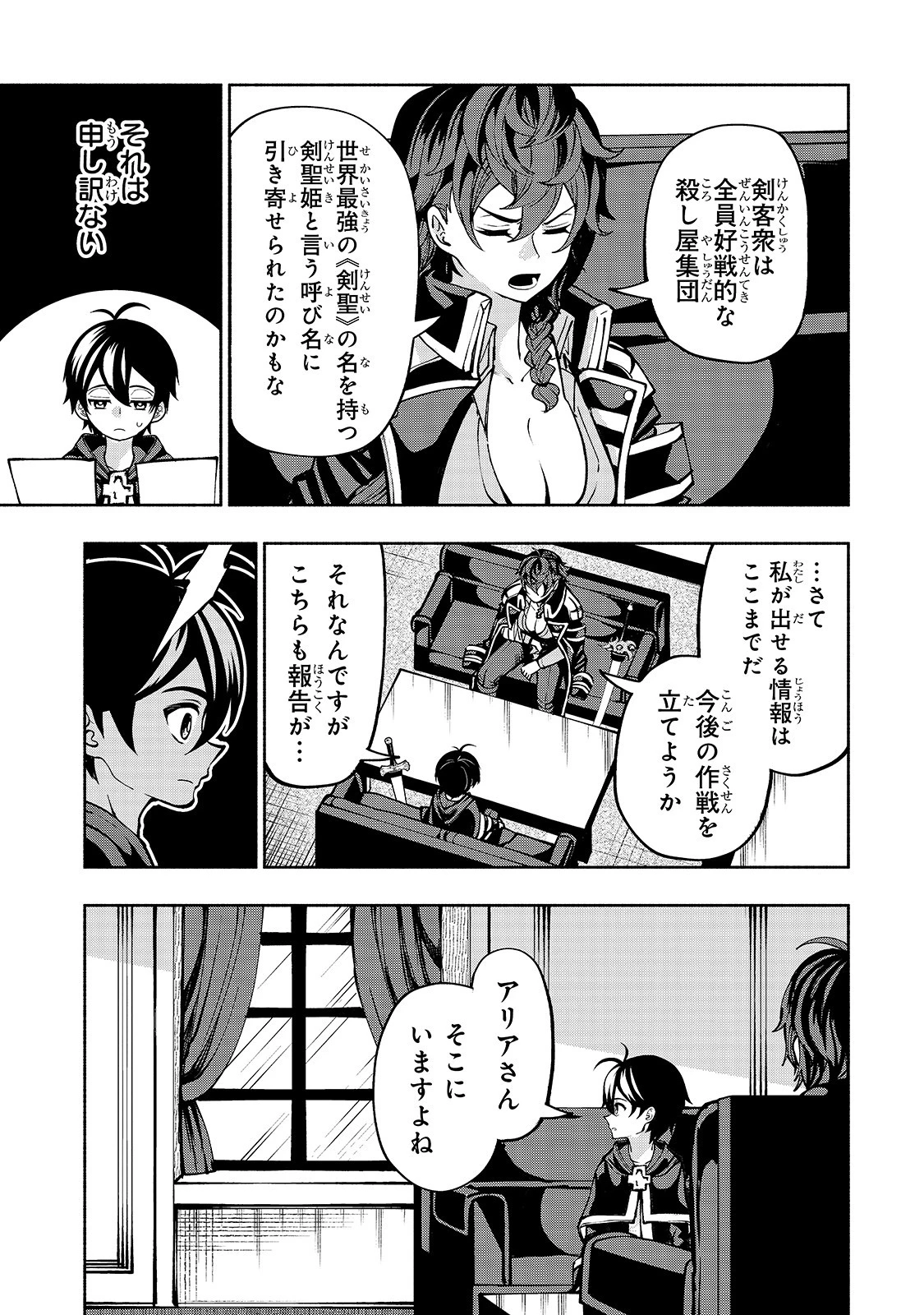 生まれ変わった《剣聖》は楽をしたい 第11話 - 5