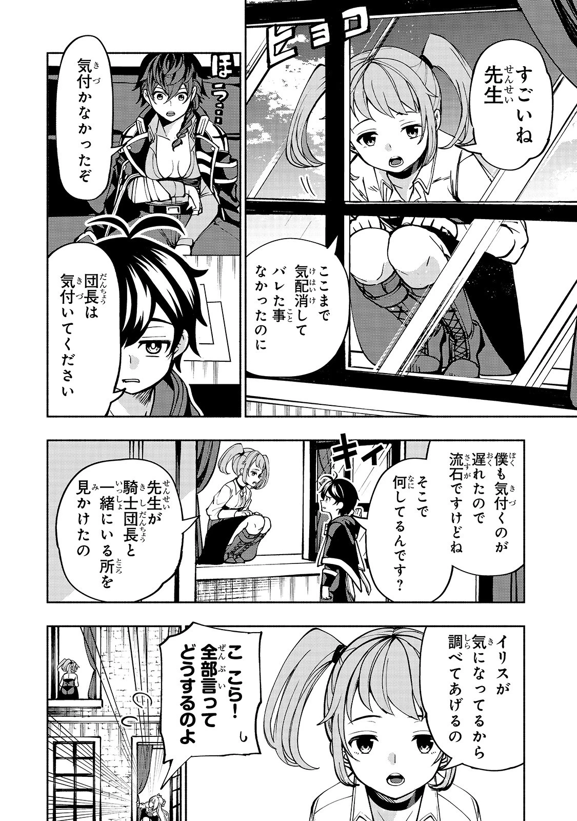 生まれ変わった《剣聖》は楽をしたい 第11話 - 6