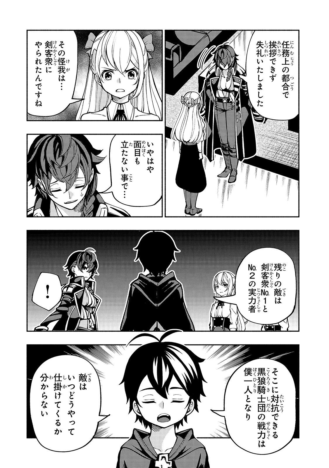 生まれ変わった《剣聖》は楽をしたい 第11話 - 8