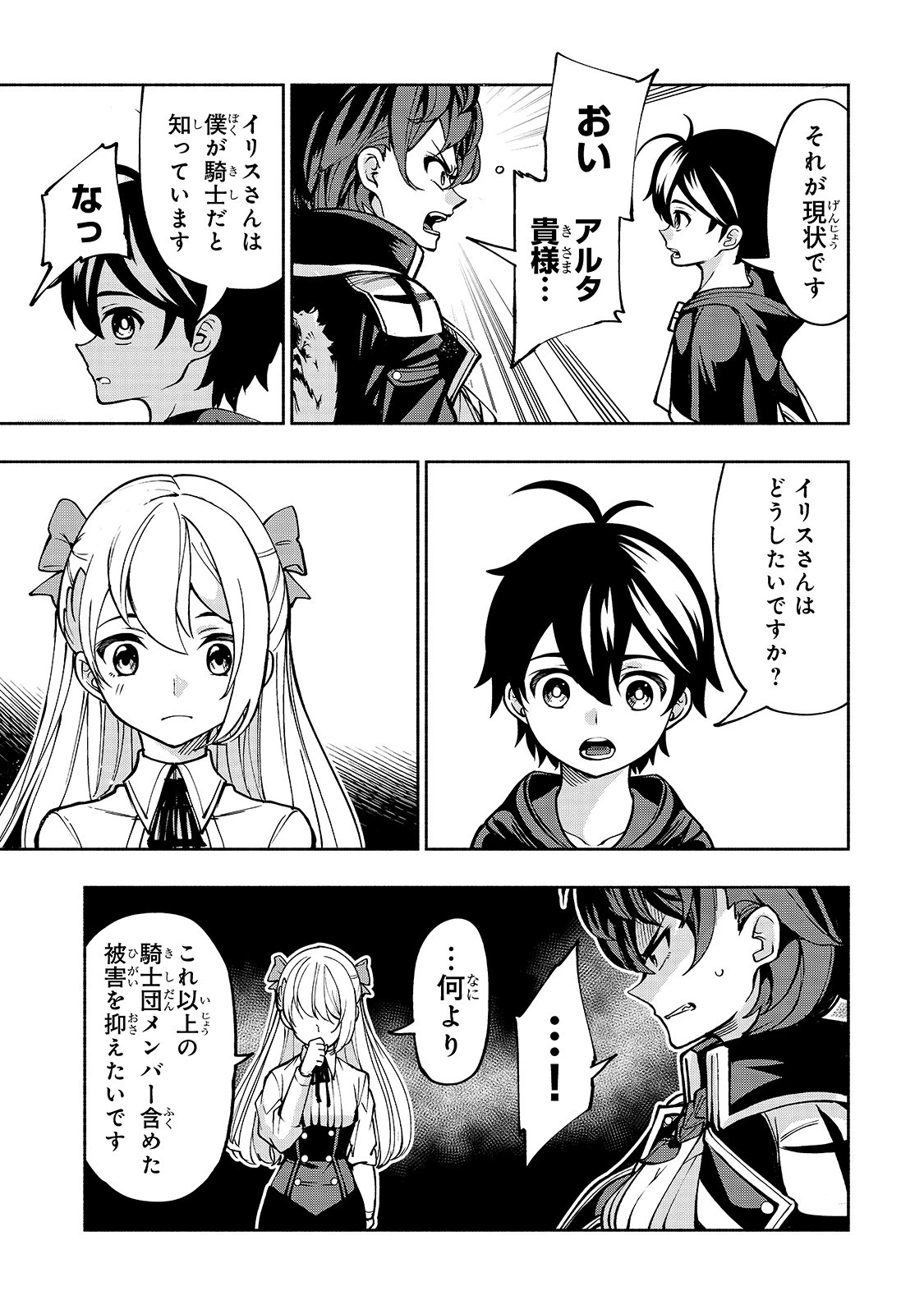 生まれ変わった《剣聖》は楽をしたい 第11話 - 9