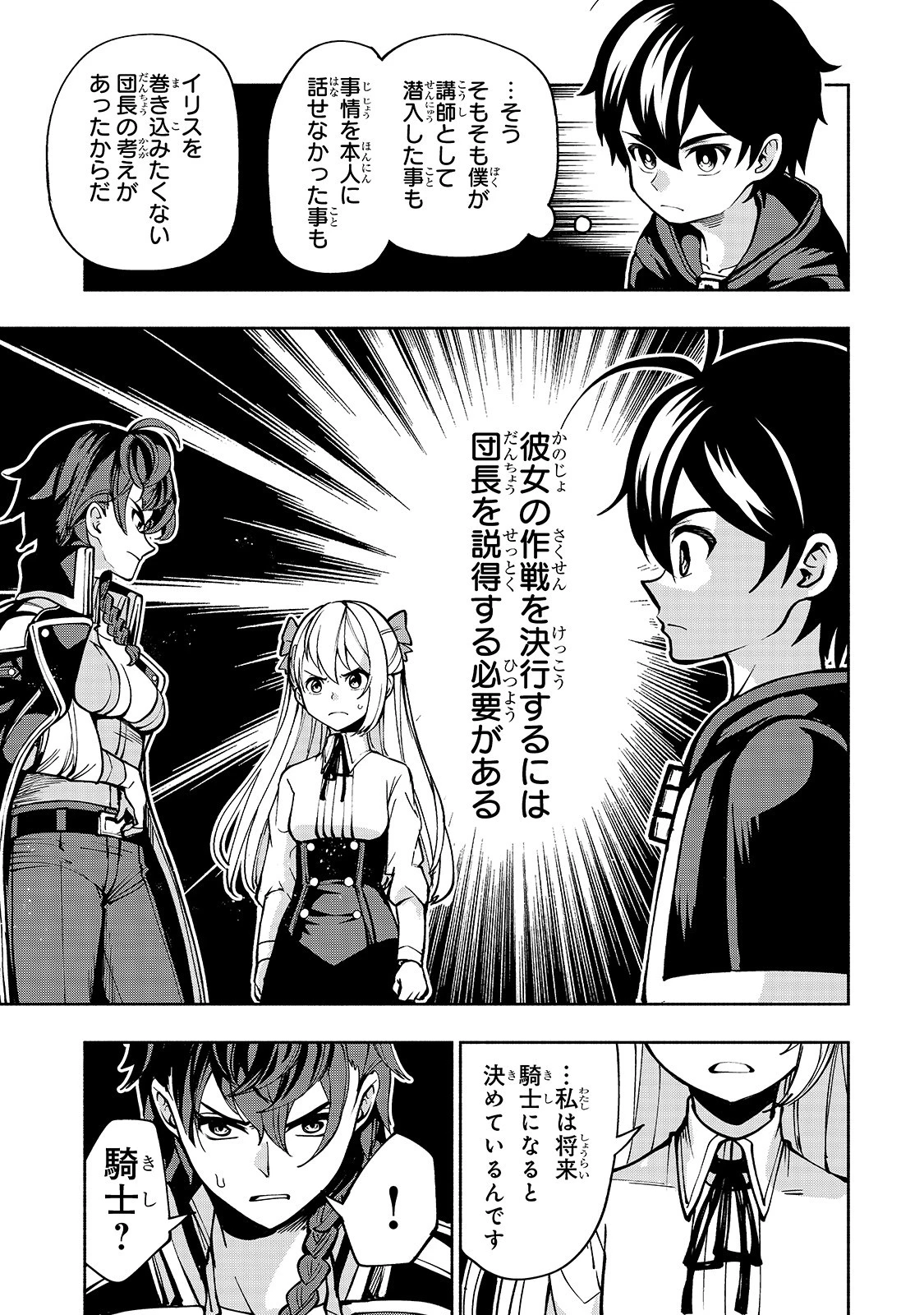 生まれ変わった《剣聖》は楽をしたい 第11話 - 11