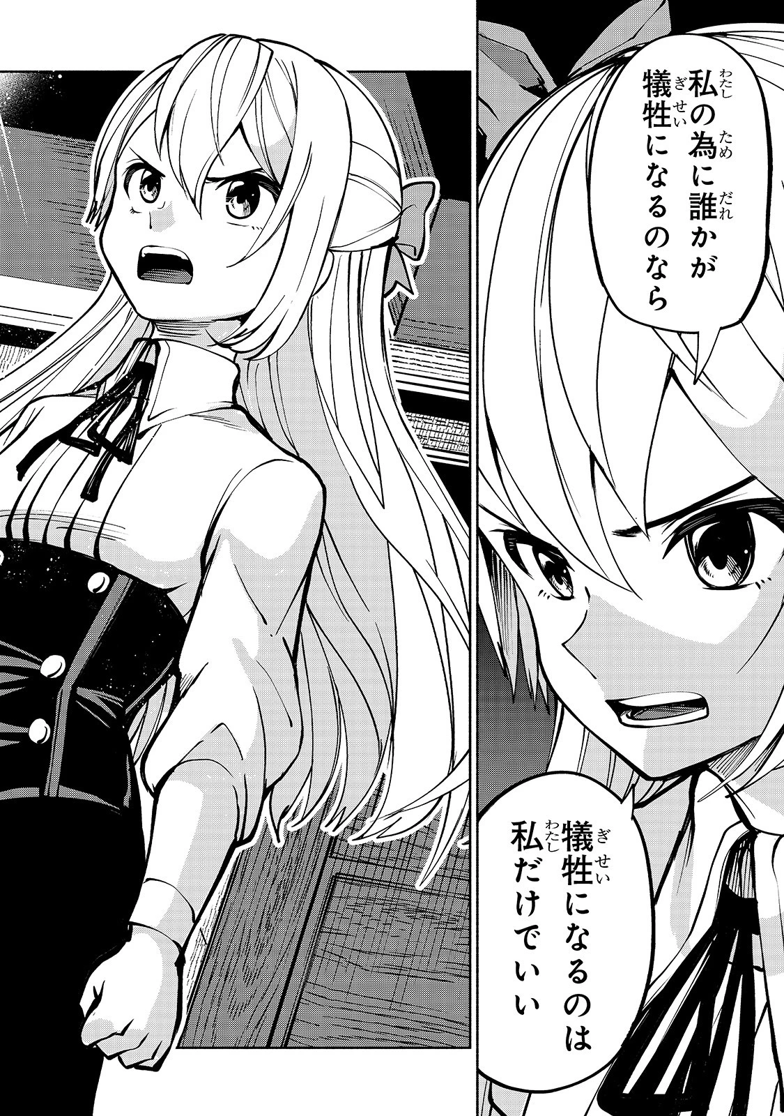 生まれ変わった《剣聖》は楽をしたい 第11話 - 12