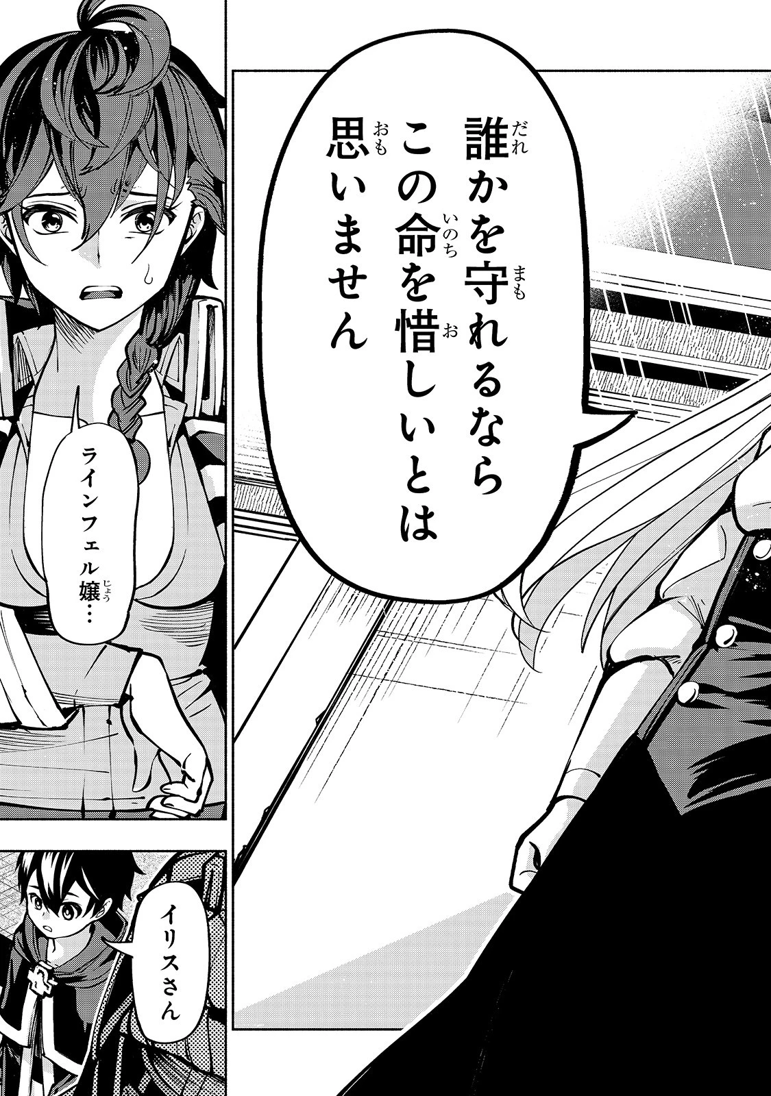 生まれ変わった《剣聖》は楽をしたい 第11話 - 13