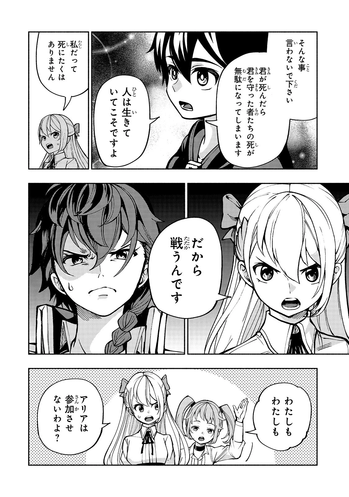 生まれ変わった《剣聖》は楽をしたい 第11話 - 14