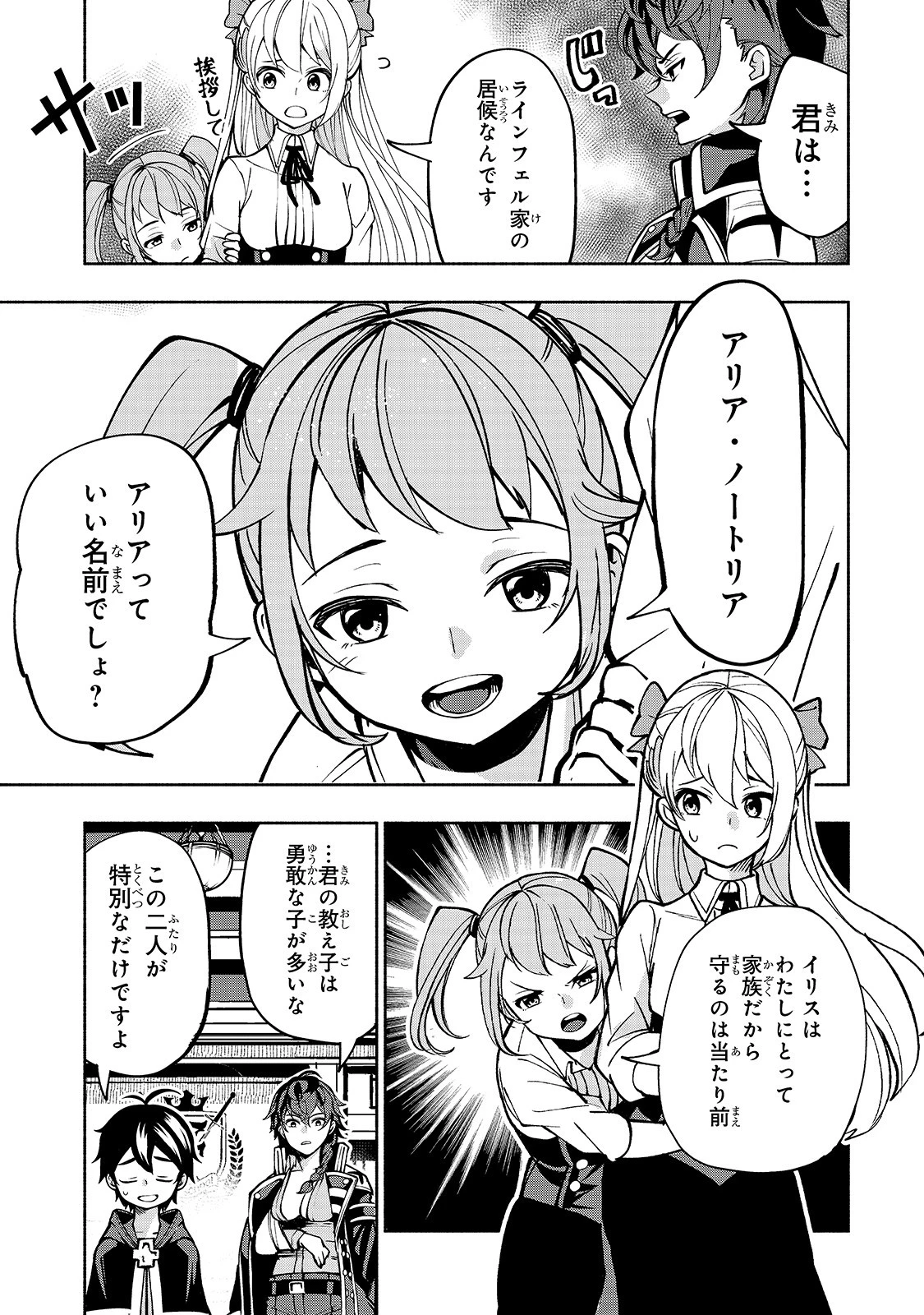 生まれ変わった《剣聖》は楽をしたい 第11話 - 15