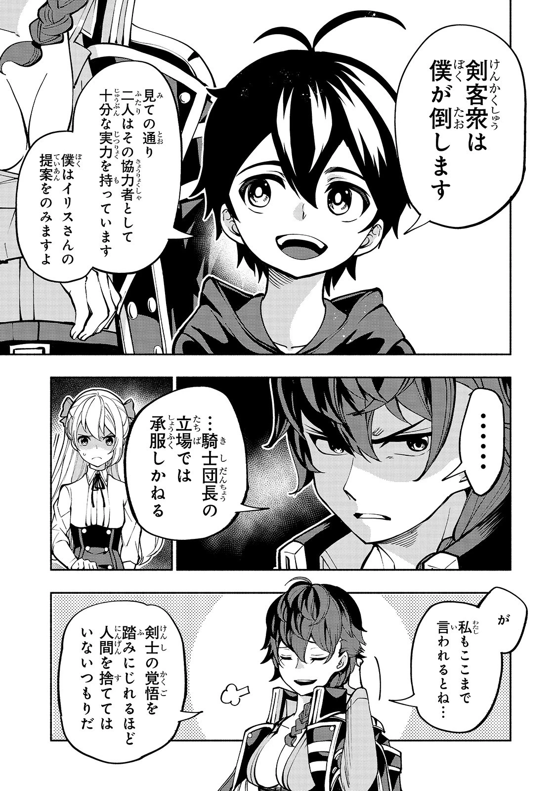 生まれ変わった《剣聖》は楽をしたい 第11話 - 17