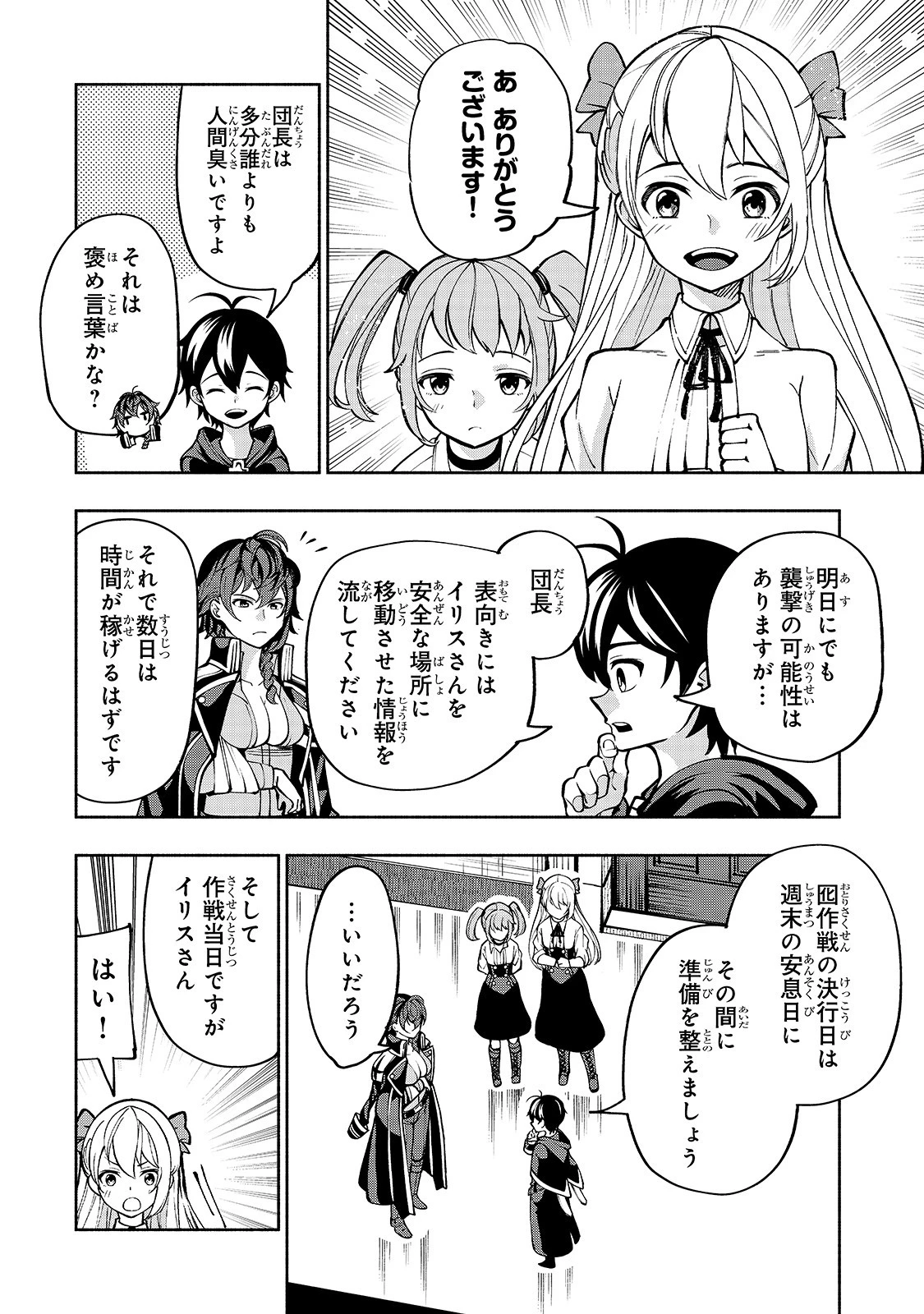 生まれ変わった《剣聖》は楽をしたい 第11話 - 18