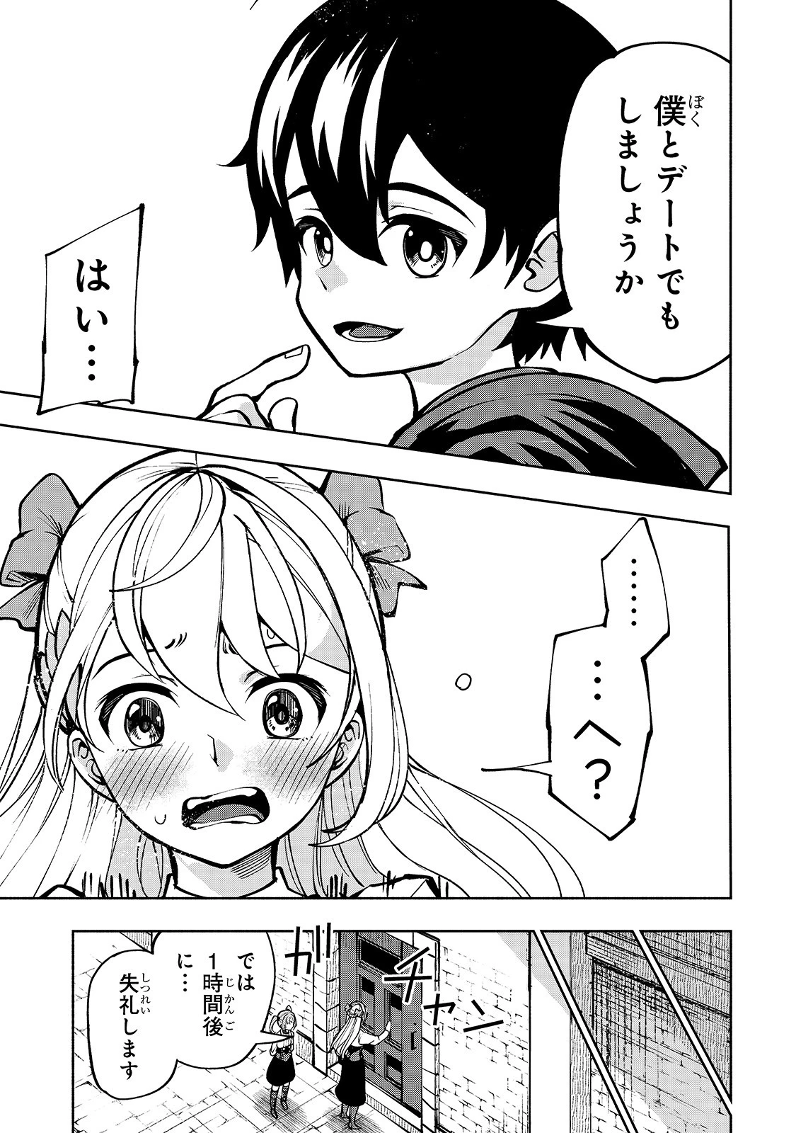 生まれ変わった《剣聖》は楽をしたい 第11話 - 19