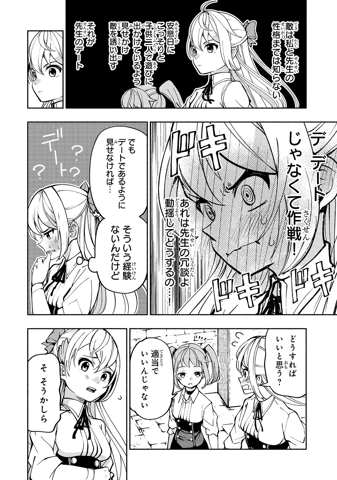 生まれ変わった《剣聖》は楽をしたい 第11話 - 20