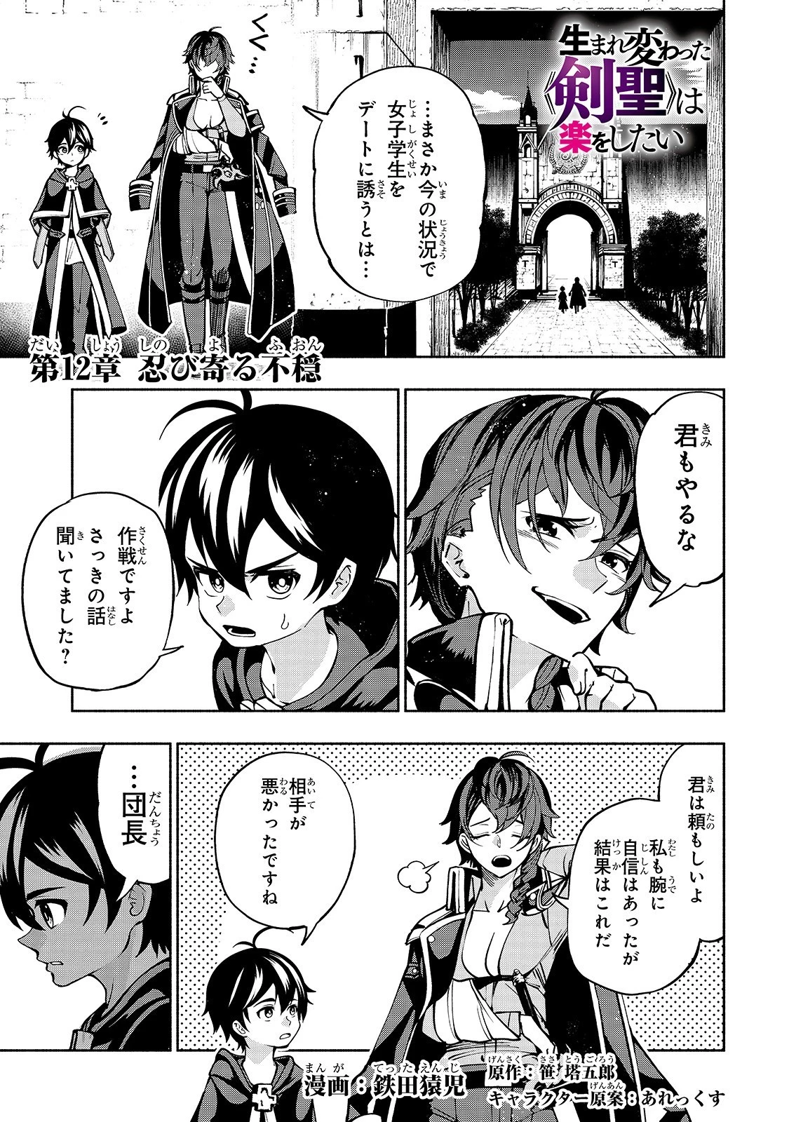 生まれ変わった《剣聖》は楽をしたい 第12話 - 1