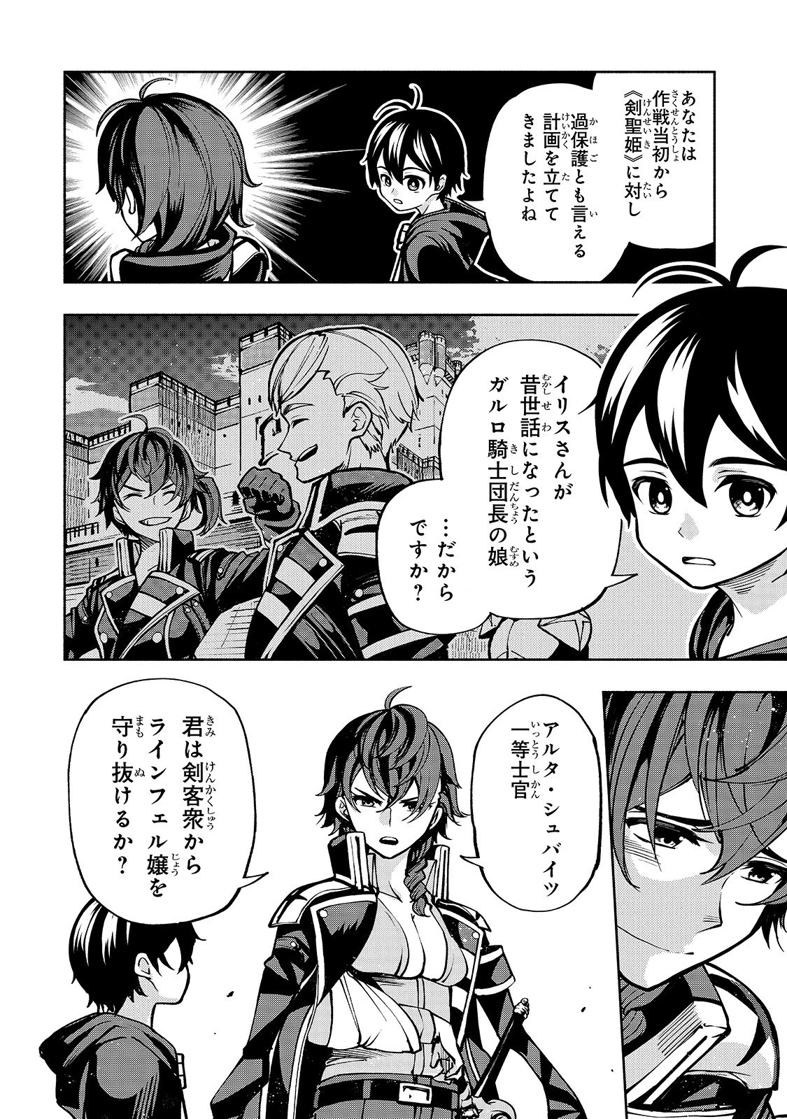 生まれ変わった《剣聖》は楽をしたい 第12話 - 2