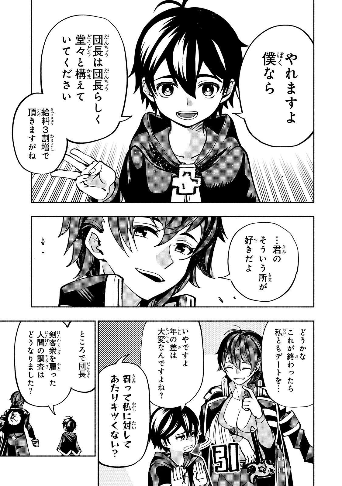 生まれ変わった《剣聖》は楽をしたい 第12話 - 3