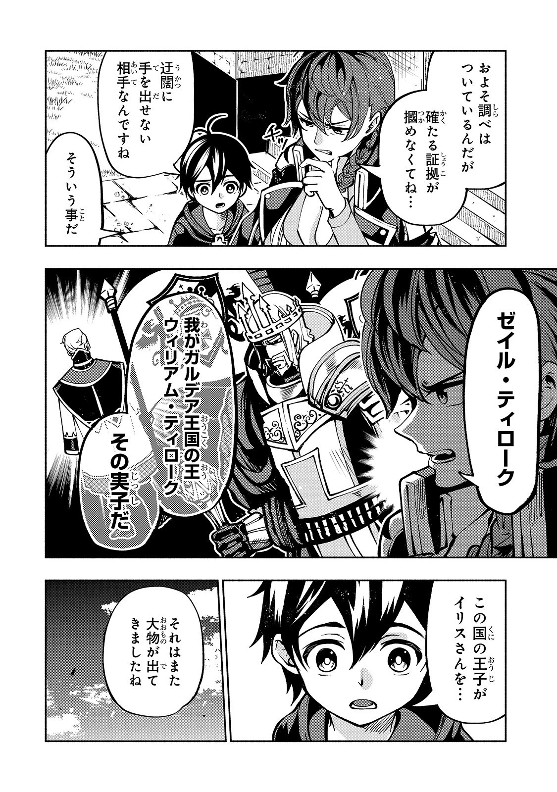 生まれ変わった《剣聖》は楽をしたい 第12話 - 4