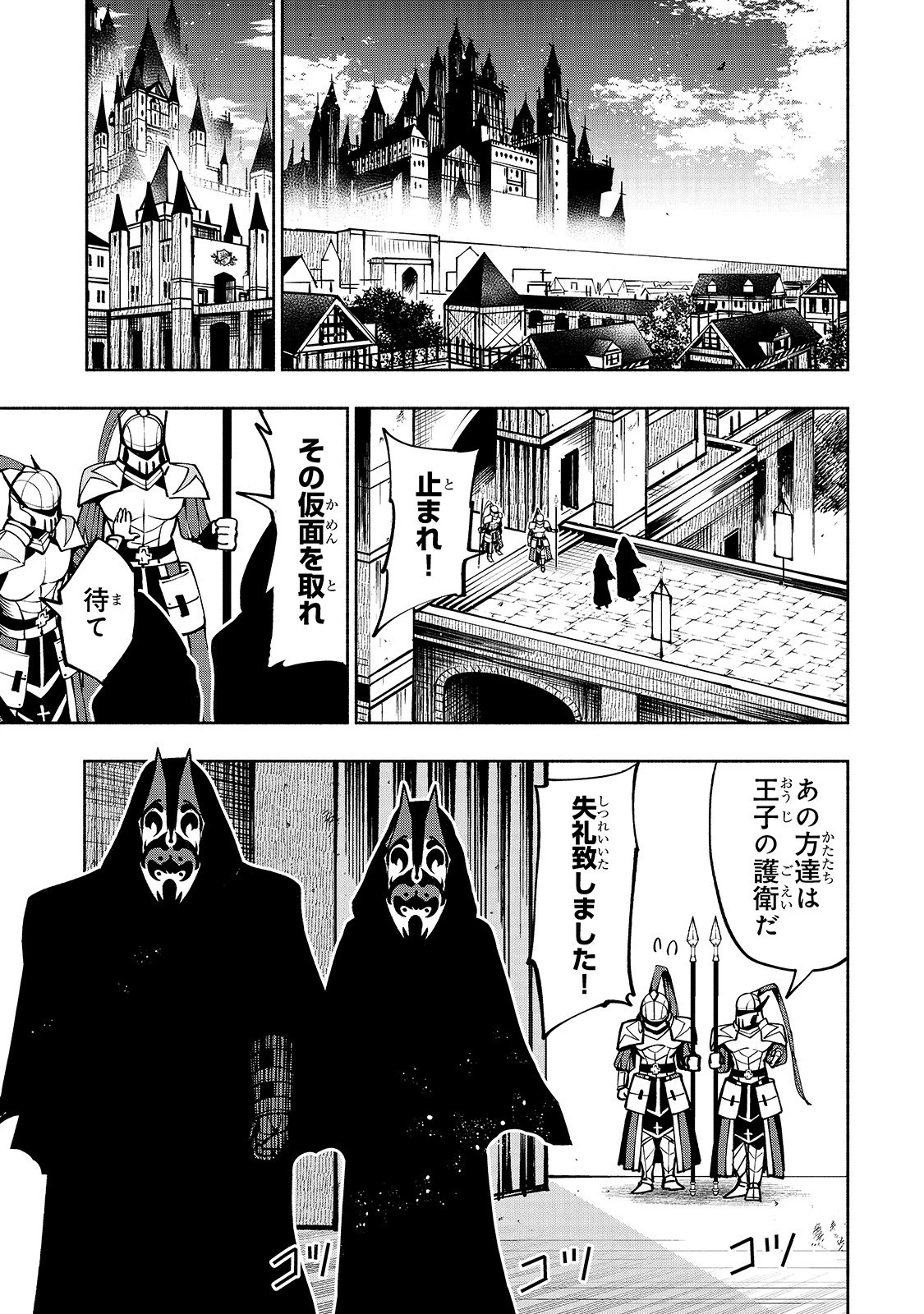 生まれ変わった《剣聖》は楽をしたい 第12話 - 5