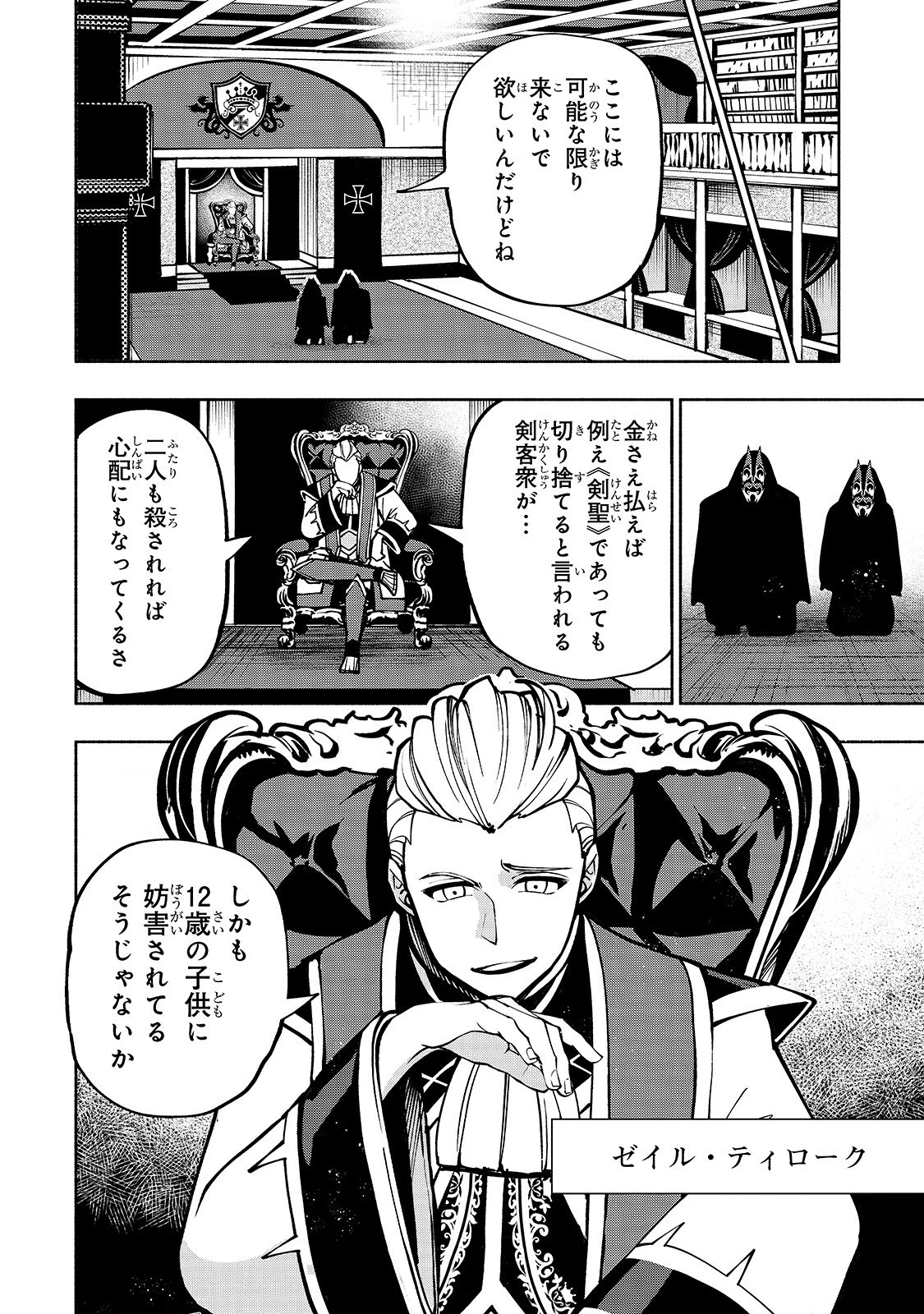 生まれ変わった《剣聖》は楽をしたい 第12話 - 6