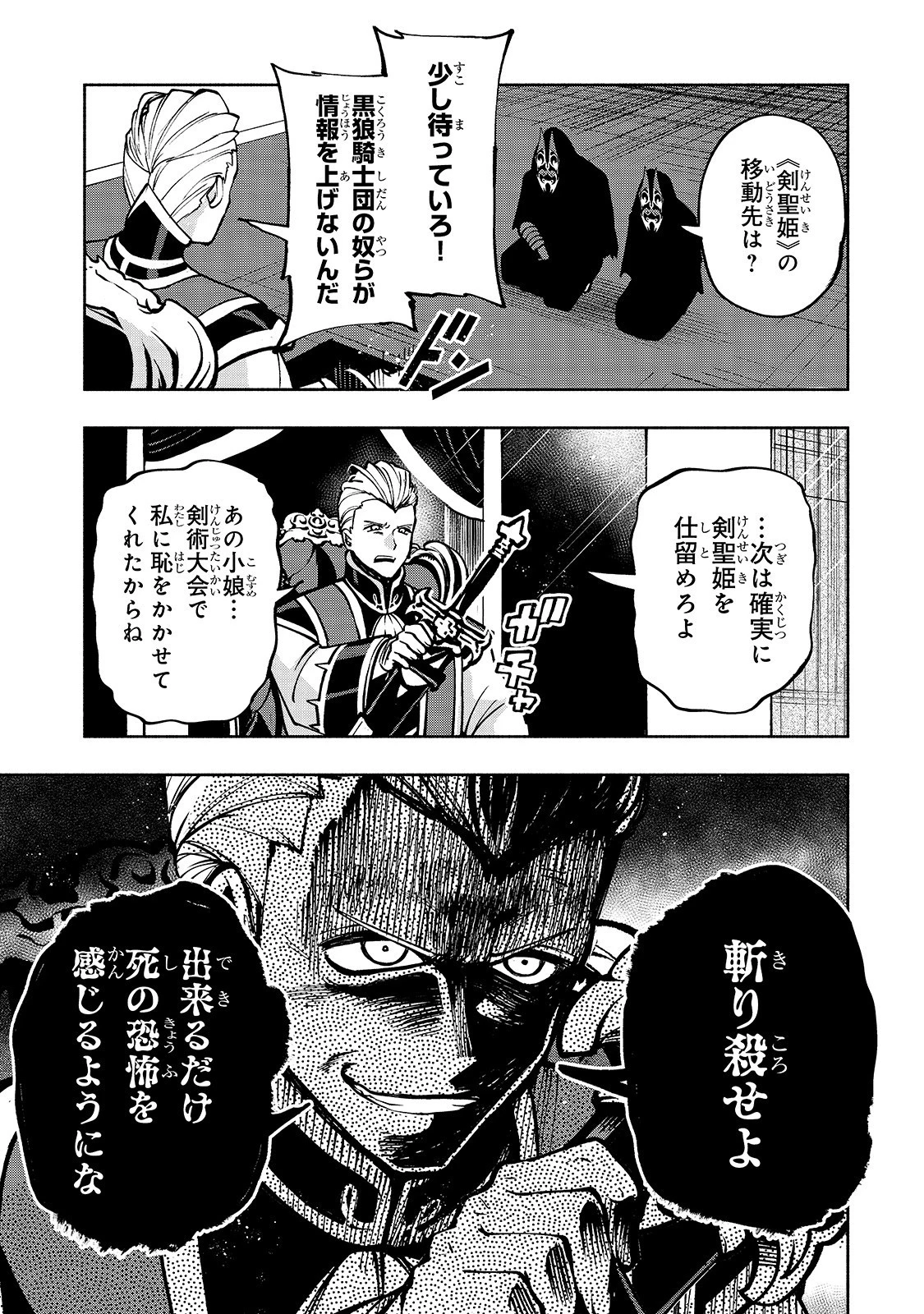 生まれ変わった《剣聖》は楽をしたい 第12話 - 7