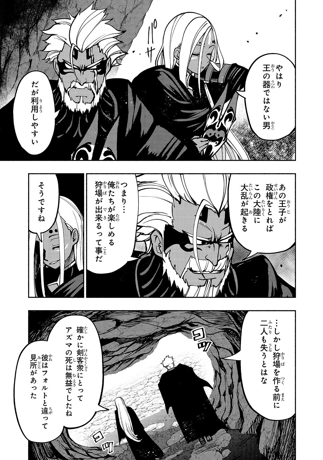 生まれ変わった《剣聖》は楽をしたい 第12話 - 9