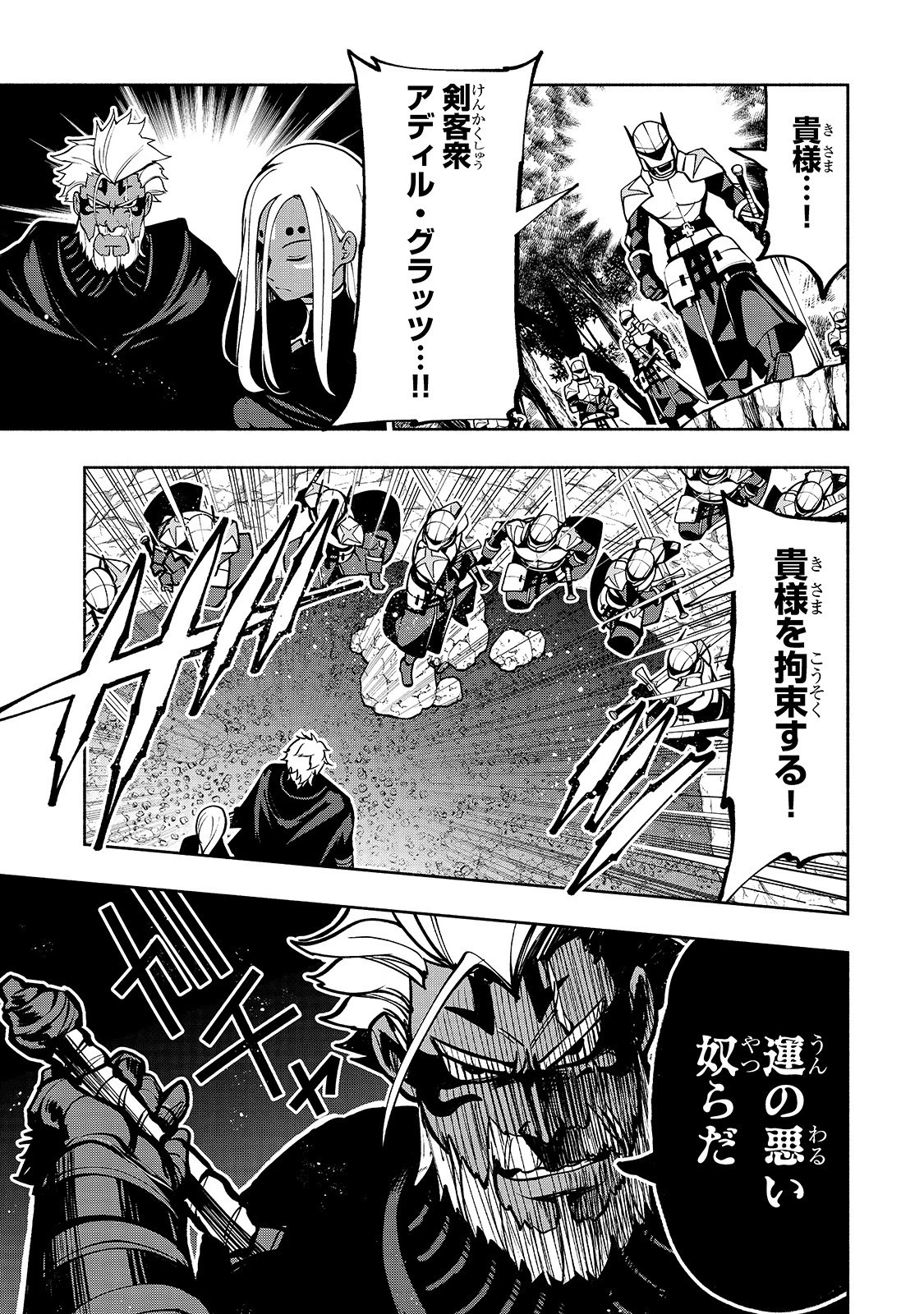 生まれ変わった《剣聖》は楽をしたい 第12話 - 11