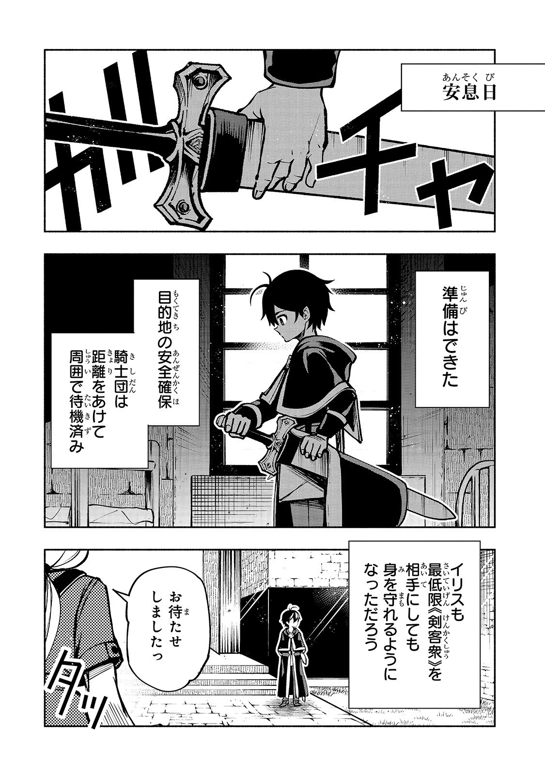 生まれ変わった《剣聖》は楽をしたい 第12話 - 14