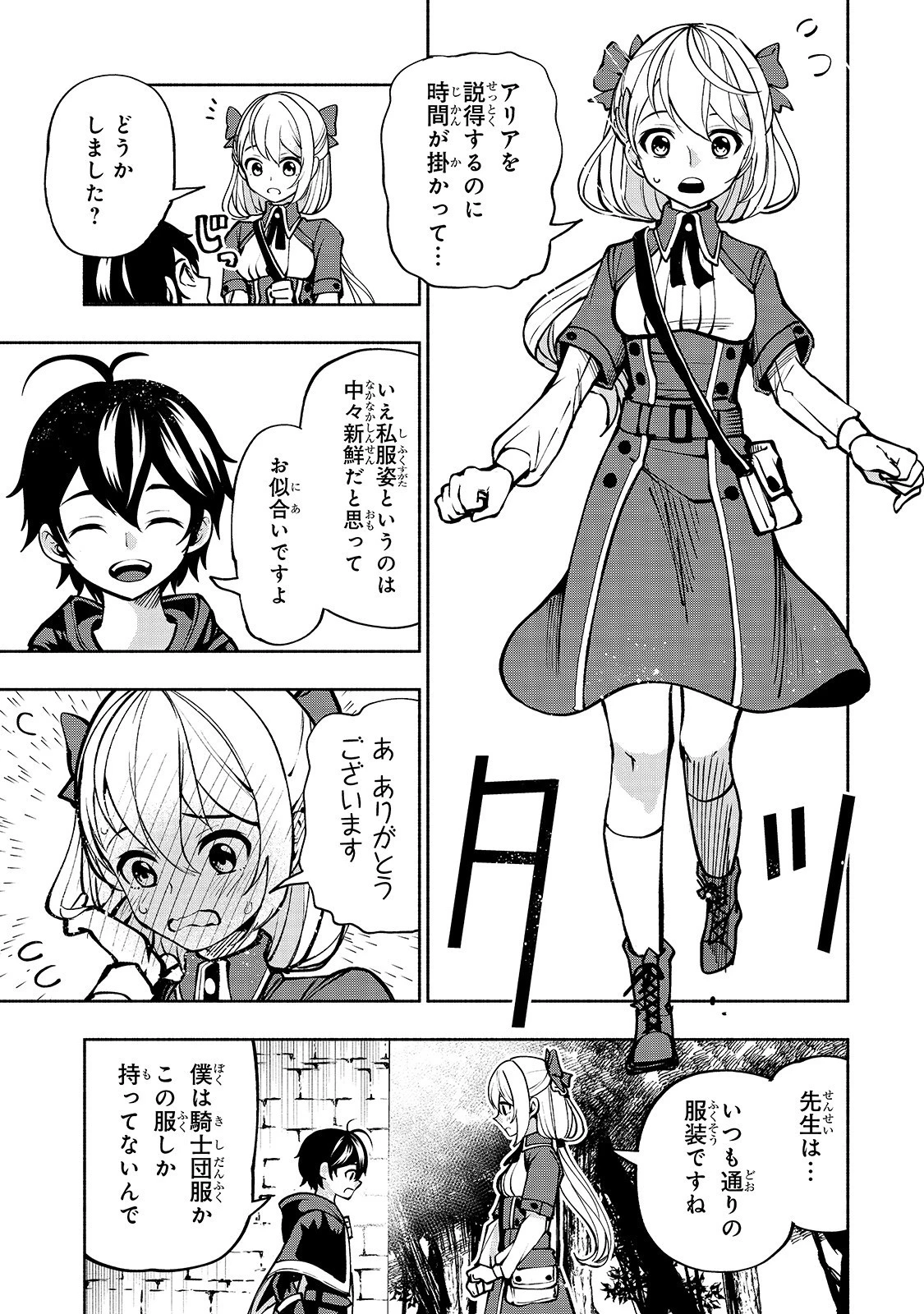 生まれ変わった《剣聖》は楽をしたい 第12話 - 15