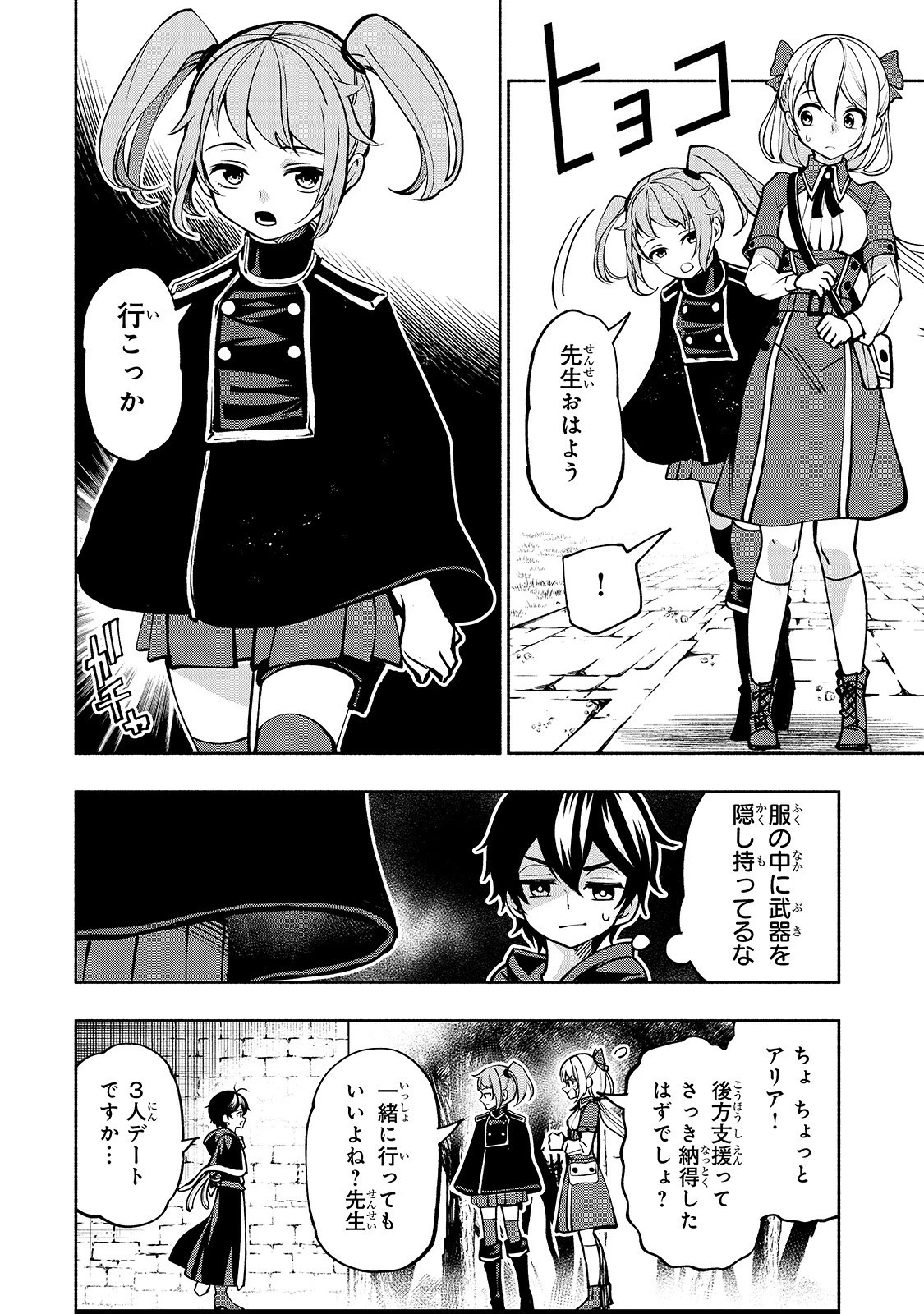 生まれ変わった《剣聖》は楽をしたい 第12話 - 16