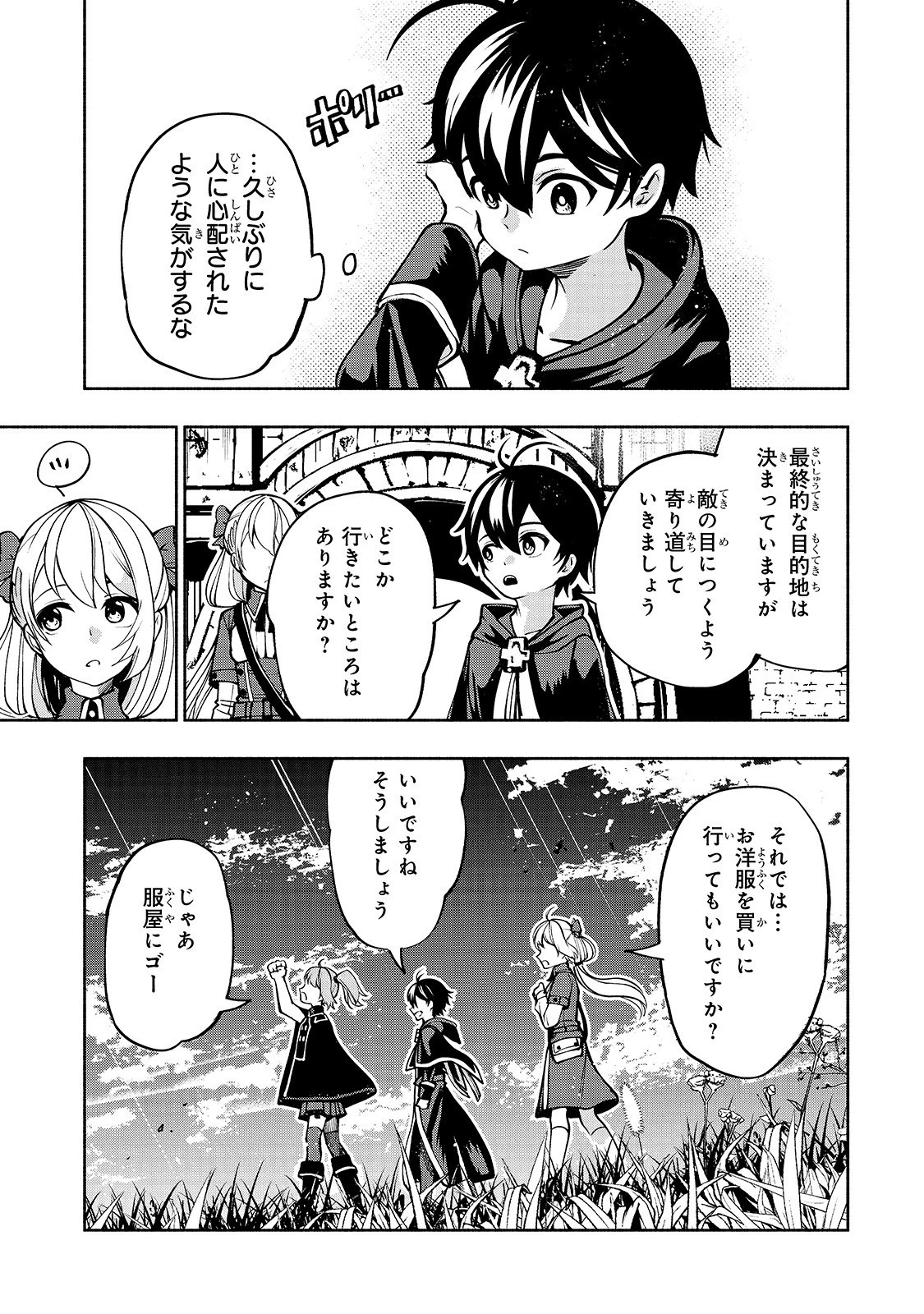 生まれ変わった《剣聖》は楽をしたい 第12話 - 19