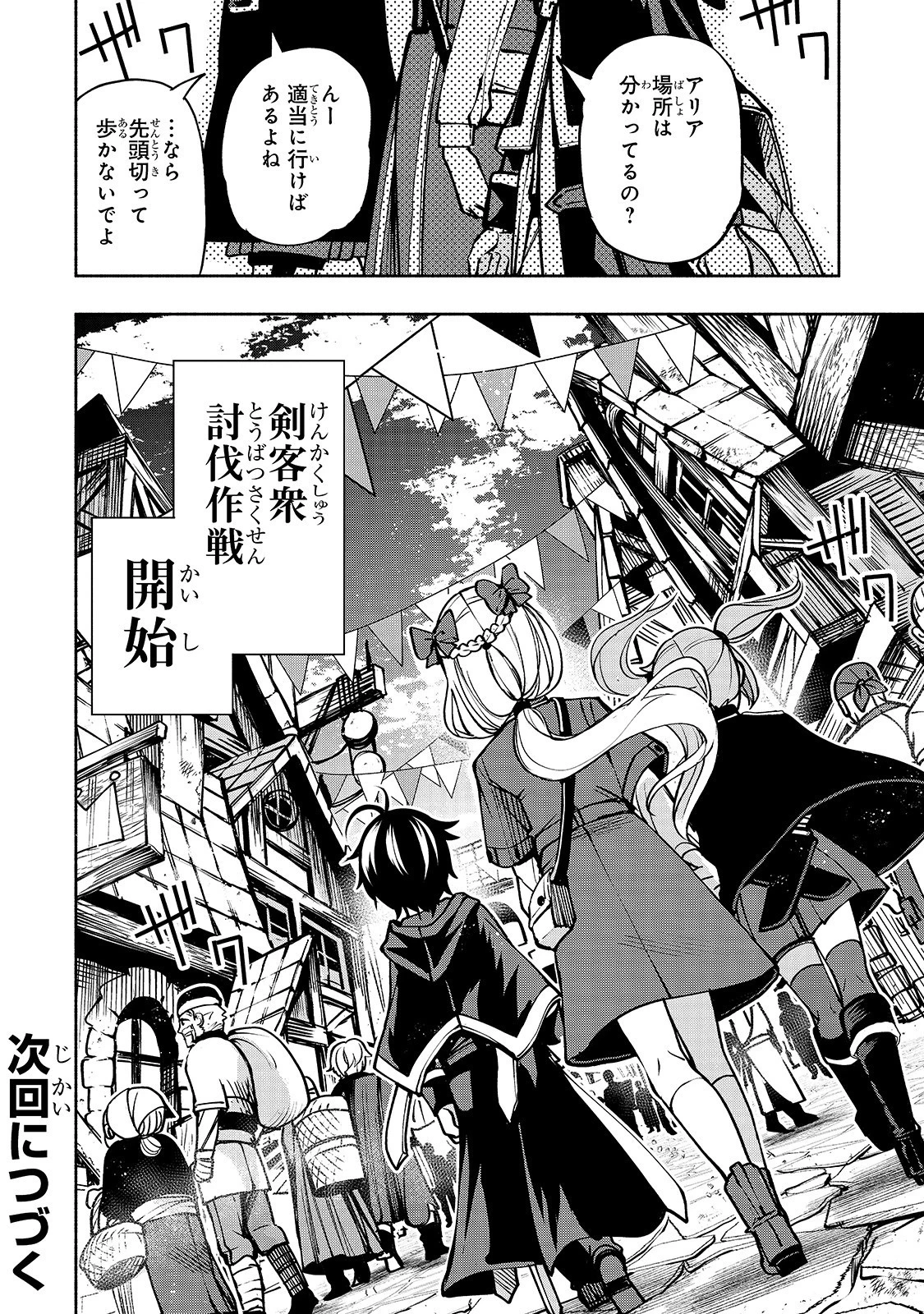 生まれ変わった《剣聖》は楽をしたい 第12話 - 20