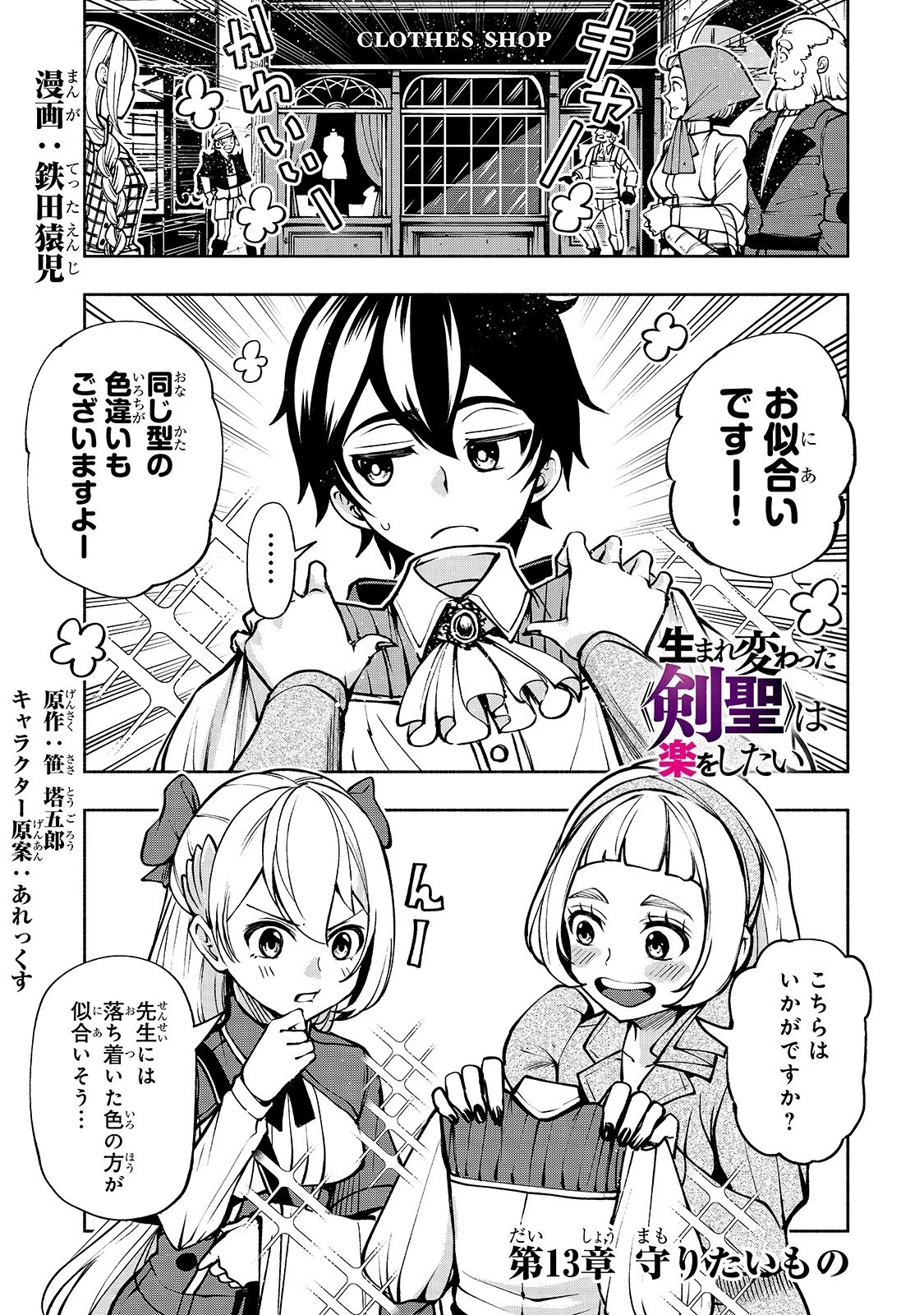 生まれ変わった《剣聖》は楽をしたい 第13話 - 1