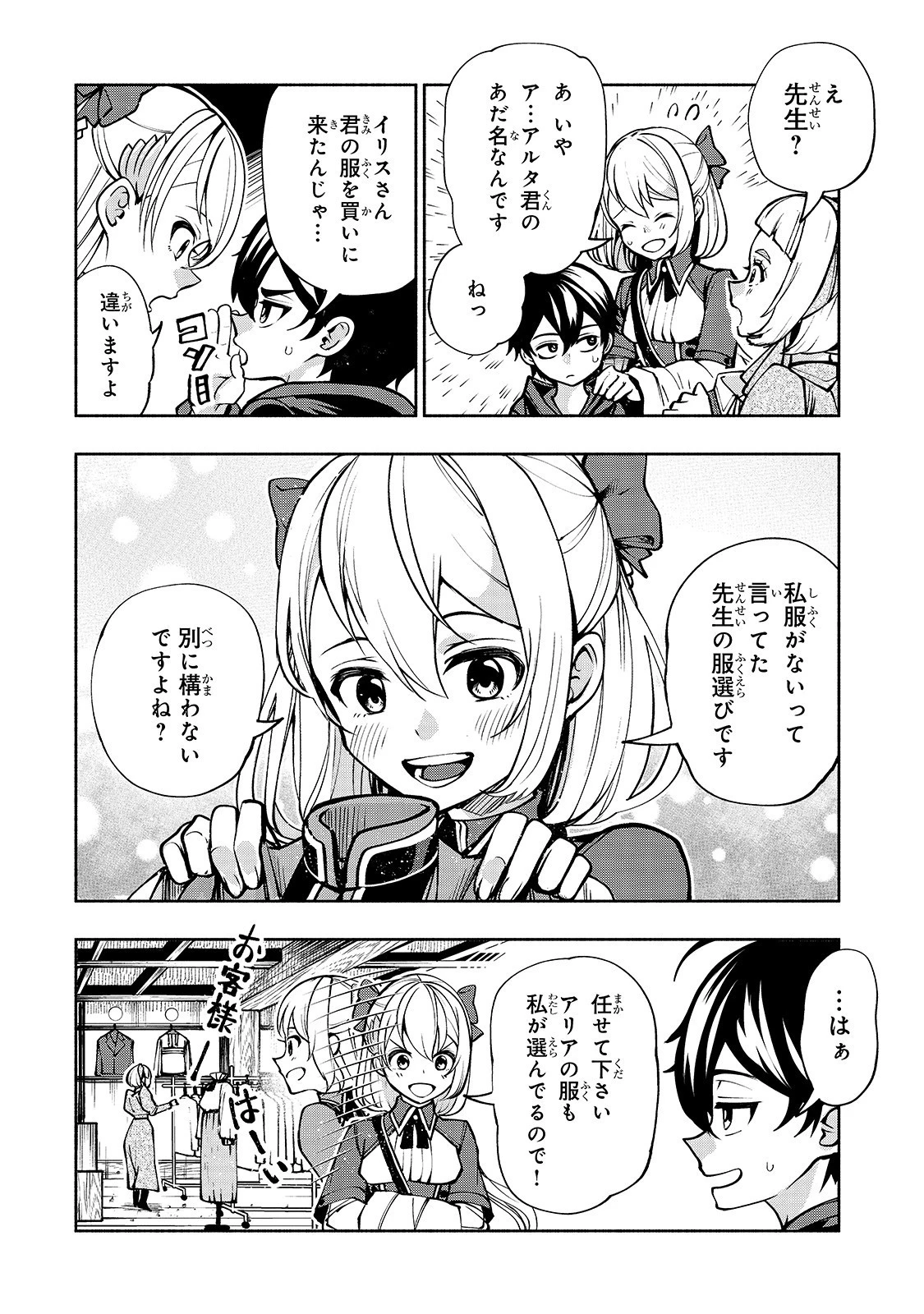 生まれ変わった《剣聖》は楽をしたい 第13話 - 2