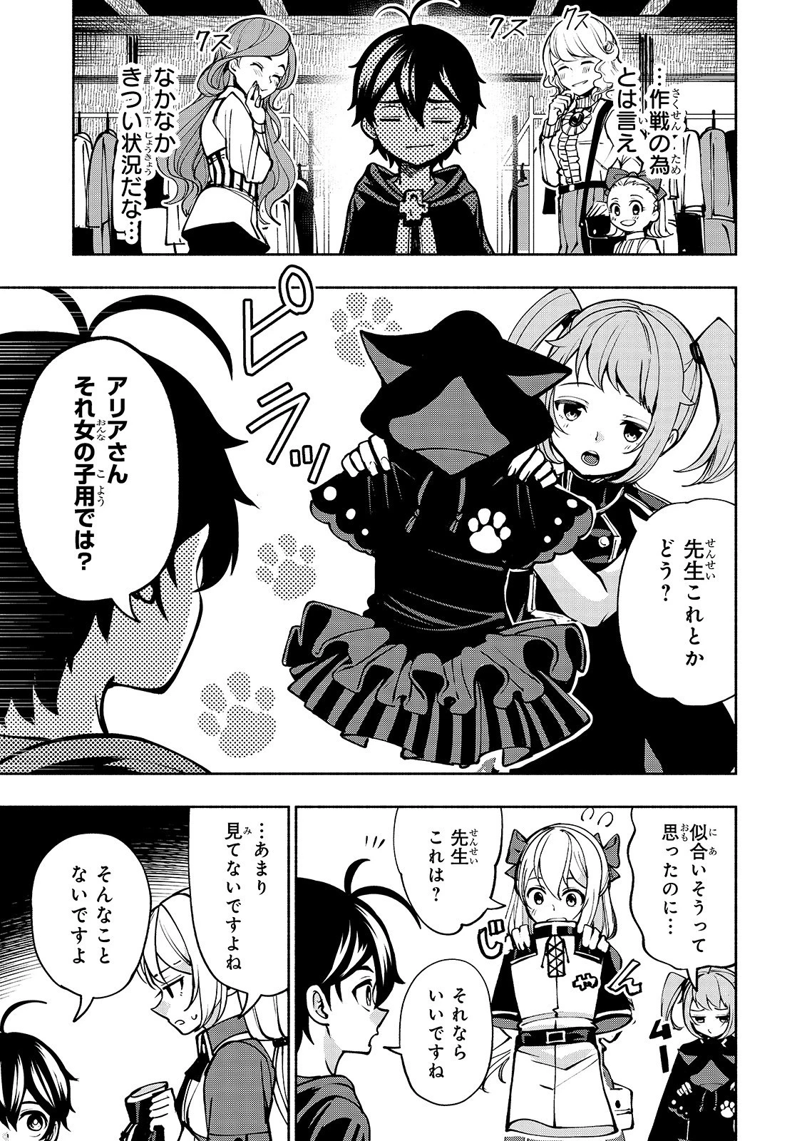 生まれ変わった《剣聖》は楽をしたい 第13話 - 3