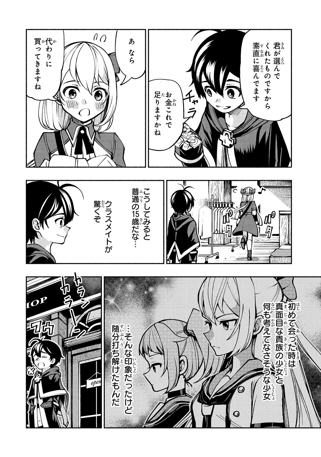 生まれ変わった《剣聖》は楽をしたい 第13話 - 4