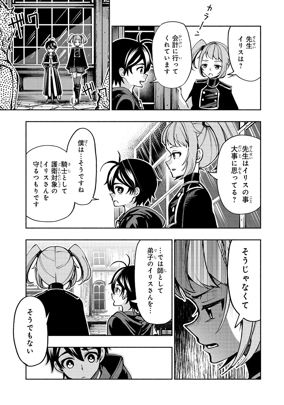 生まれ変わった《剣聖》は楽をしたい 第13話 - 5