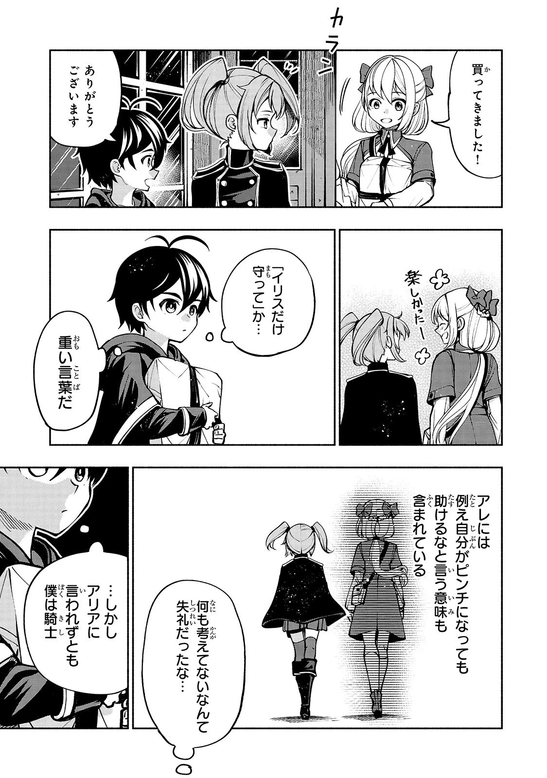 生まれ変わった《剣聖》は楽をしたい 第13話 - 7